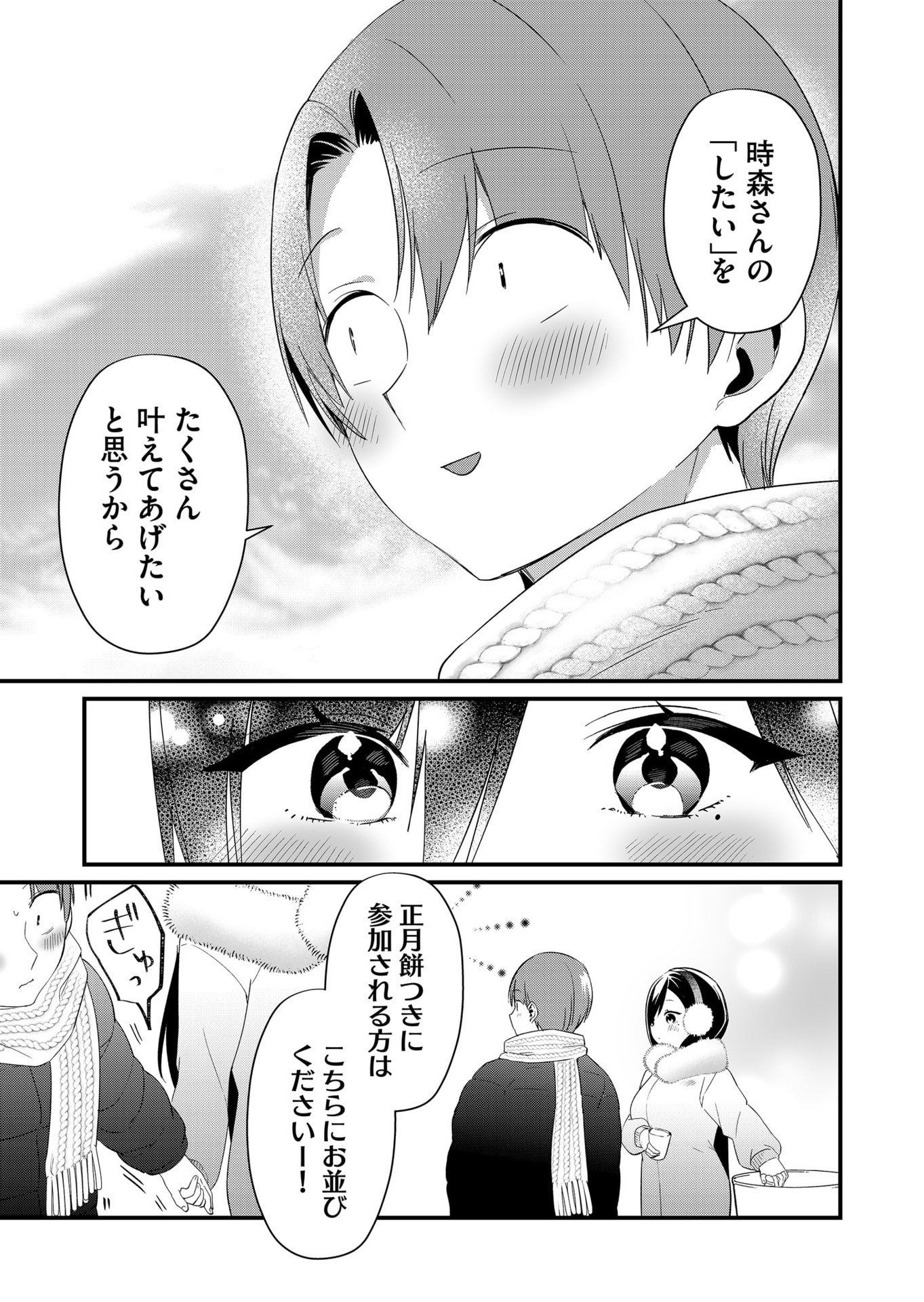 Tokimori-san ga Muboubi desu!! Chapter 81 3ページ