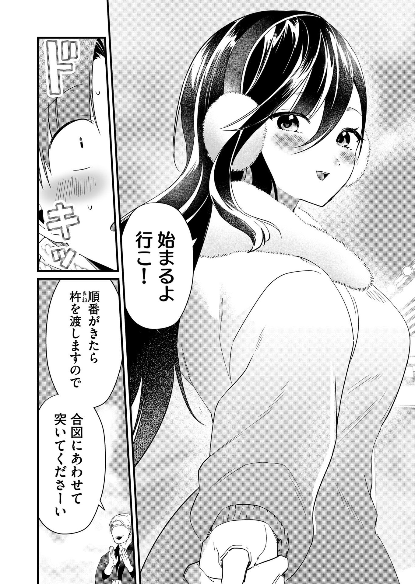 Tokimori-san ga Muboubi desu!! Chapter 81 4ページ