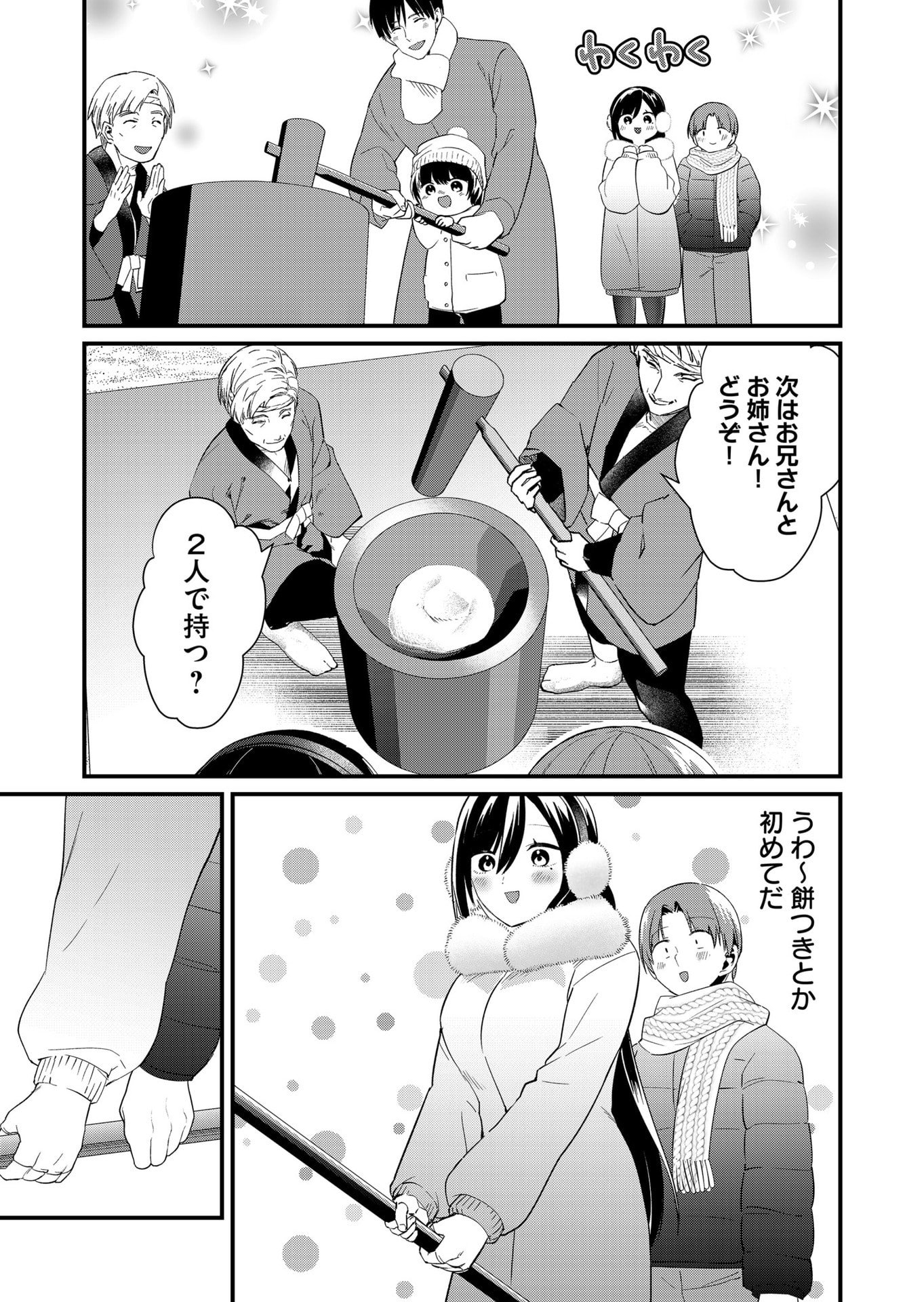 Tokimori-san ga Muboubi desu!! Chapter 81 5ページ