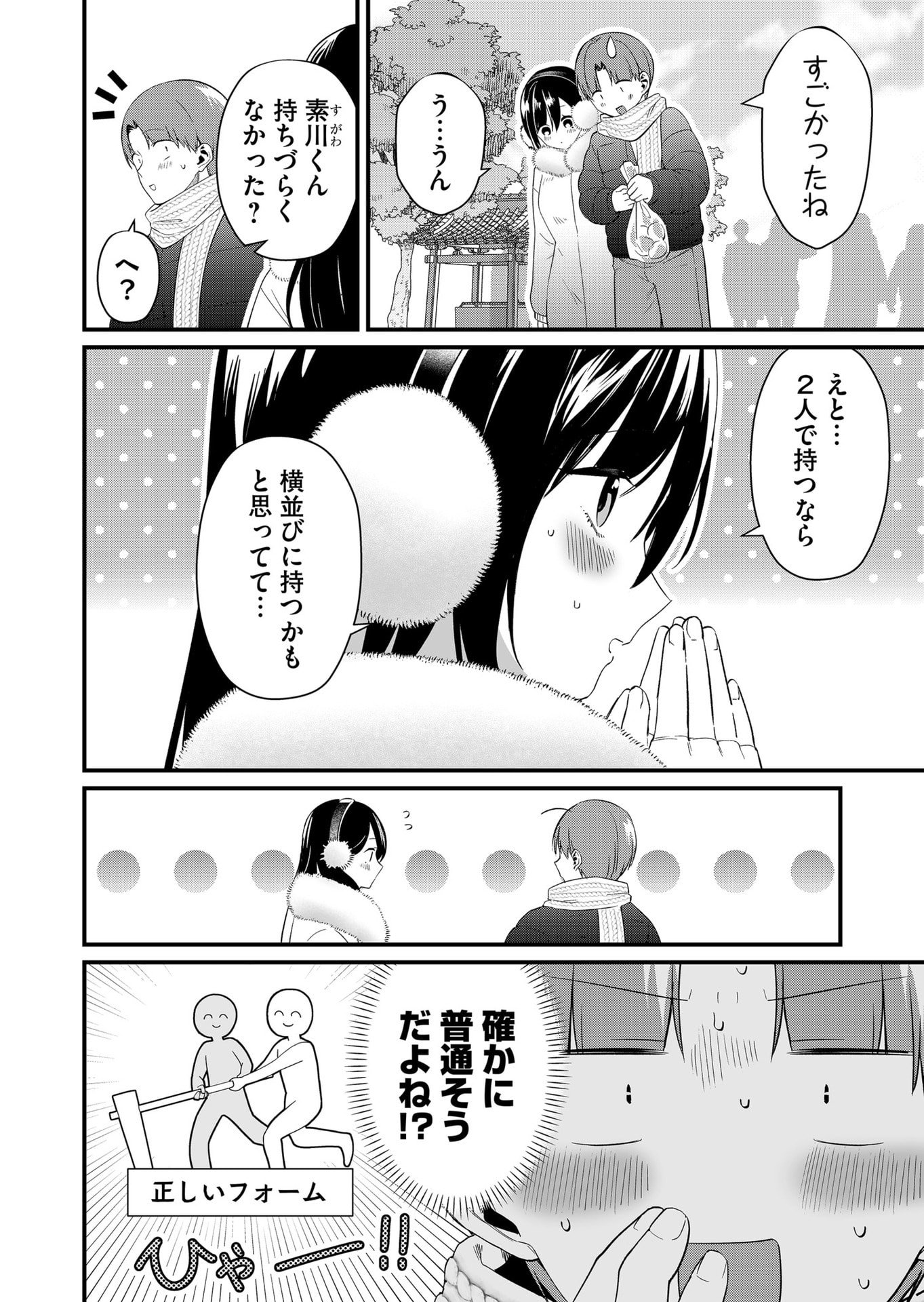 Tokimori-san ga Muboubi desu!! Chapter 81 8ページ
