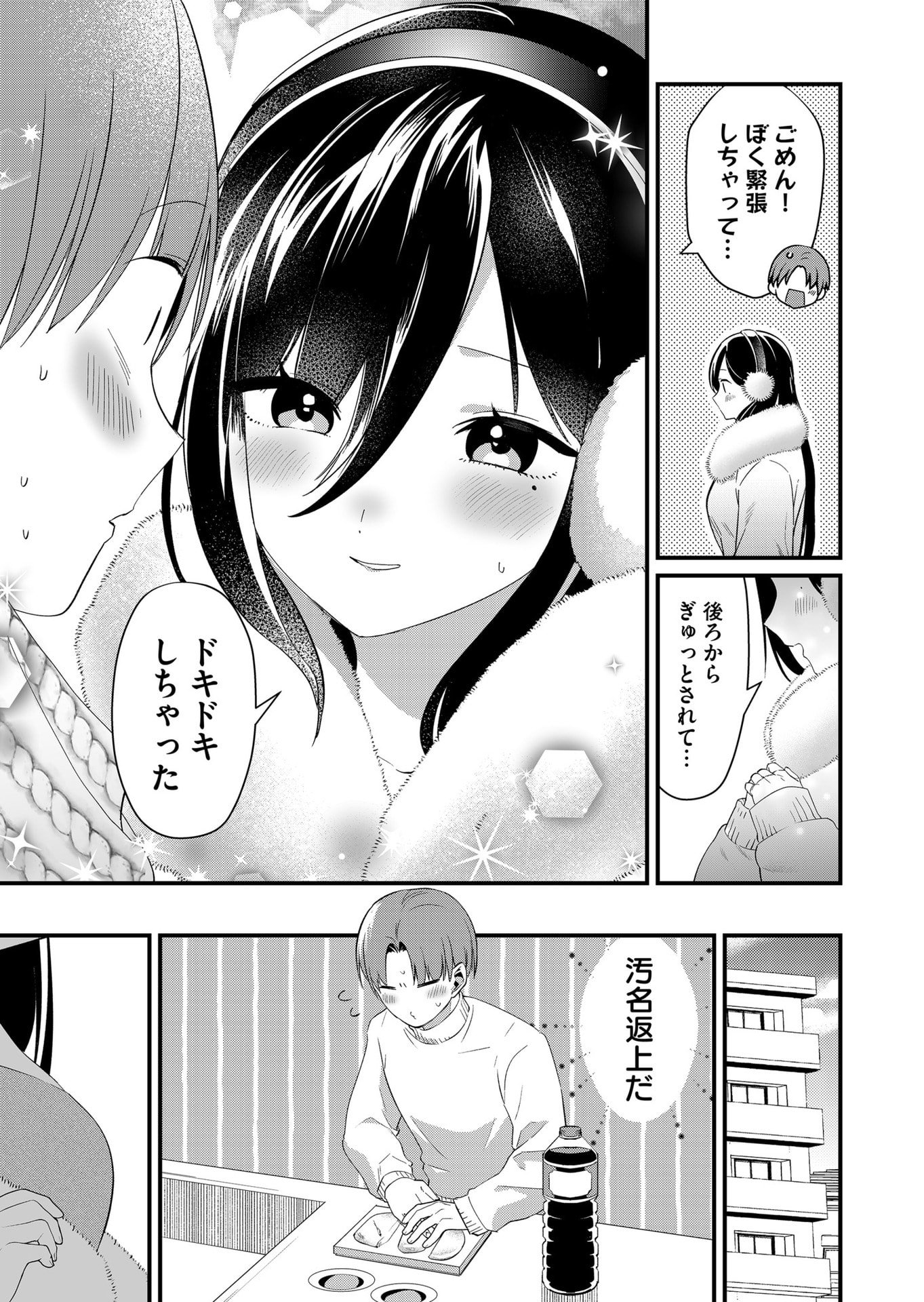 Tokimori-san ga Muboubi desu!! Chapter 81 9ページ