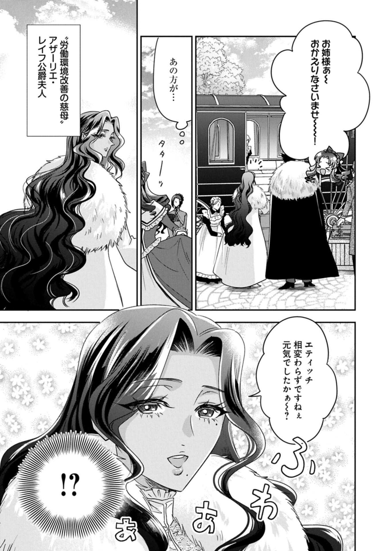 Otsubone Reijou to Shiyuka no Kisetsu - Reitetsu Saishou-sama no Okazari no Tsuma ni Natta Hazu ga, Dekiaisareteimasu Chapter 30.2 1ページ