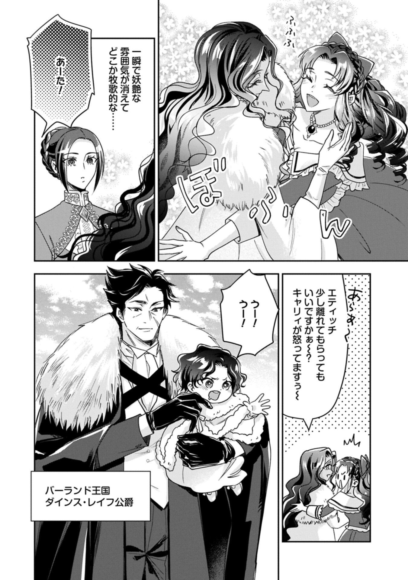 Otsubone Reijou to Shiyuka no Kisetsu - Reitetsu Saishou-sama no Okazari no Tsuma ni Natta Hazu ga, Dekiaisareteimasu Chapter 30.2 2ページ
