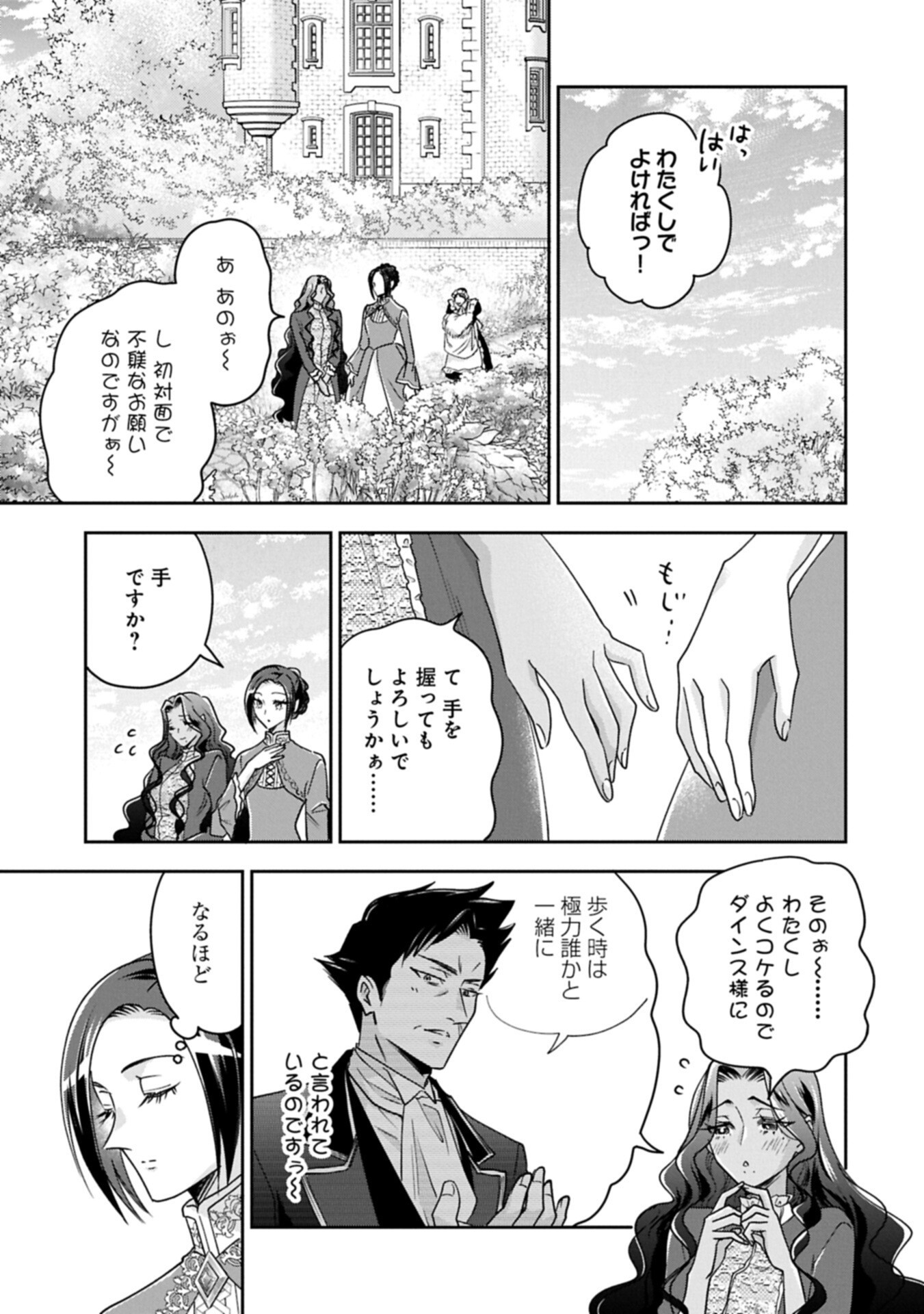 Otsubone Reijou to Shiyuka no Kisetsu - Reitetsu Saishou-sama no Okazari no Tsuma ni Natta Hazu ga, Dekiaisareteimasu Chapter 30.2 11ページ