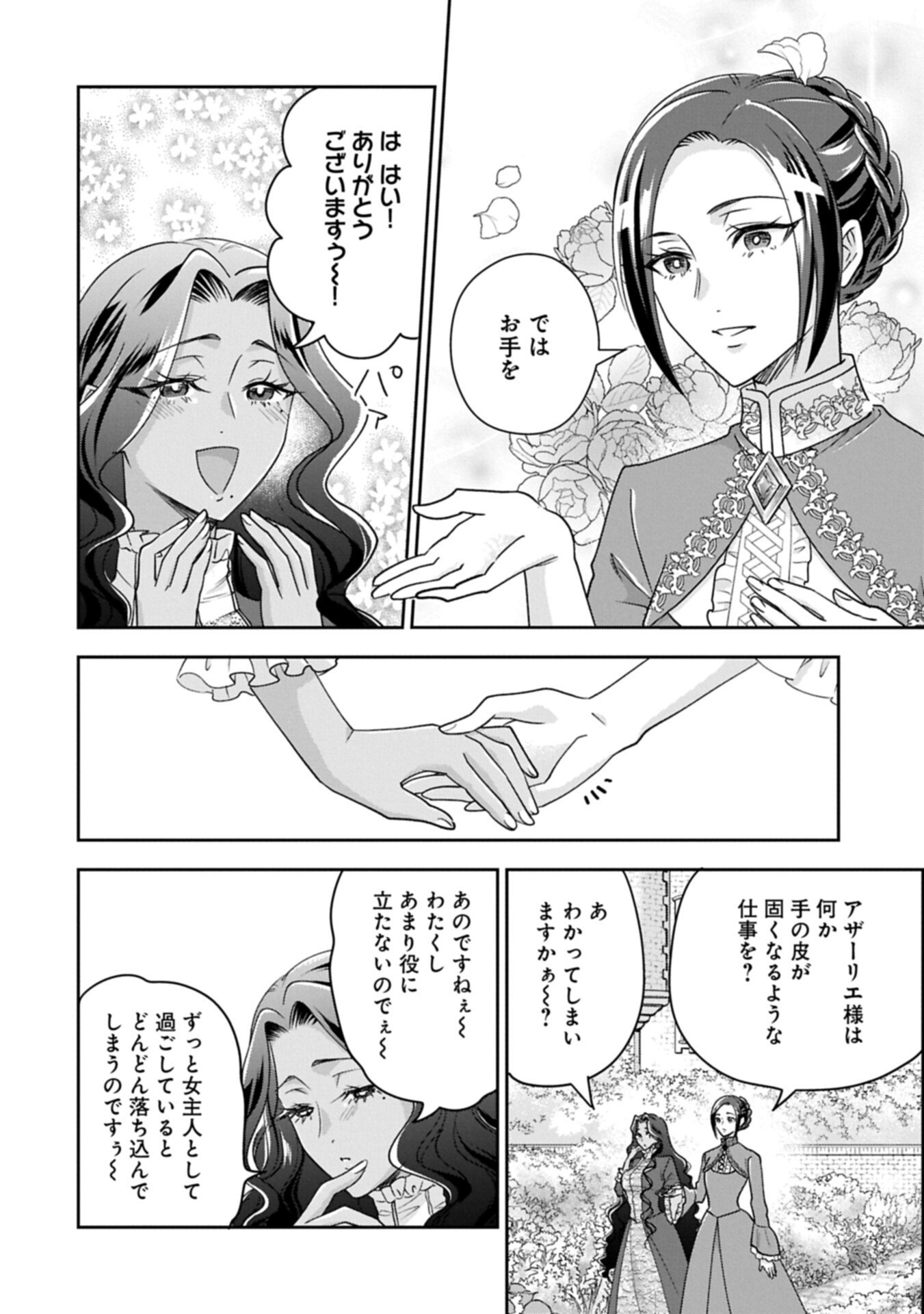 Otsubone Reijou to Shiyuka no Kisetsu - Reitetsu Saishou-sama no Okazari no Tsuma ni Natta Hazu ga, Dekiaisareteimasu Chapter 30.2 12ページ