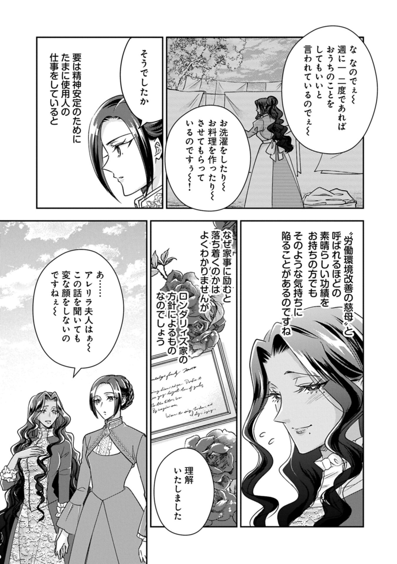 Otsubone Reijou to Shiyuka no Kisetsu - Reitetsu Saishou-sama no Okazari no Tsuma ni Natta Hazu ga, Dekiaisareteimasu Chapter 30.2 13ページ