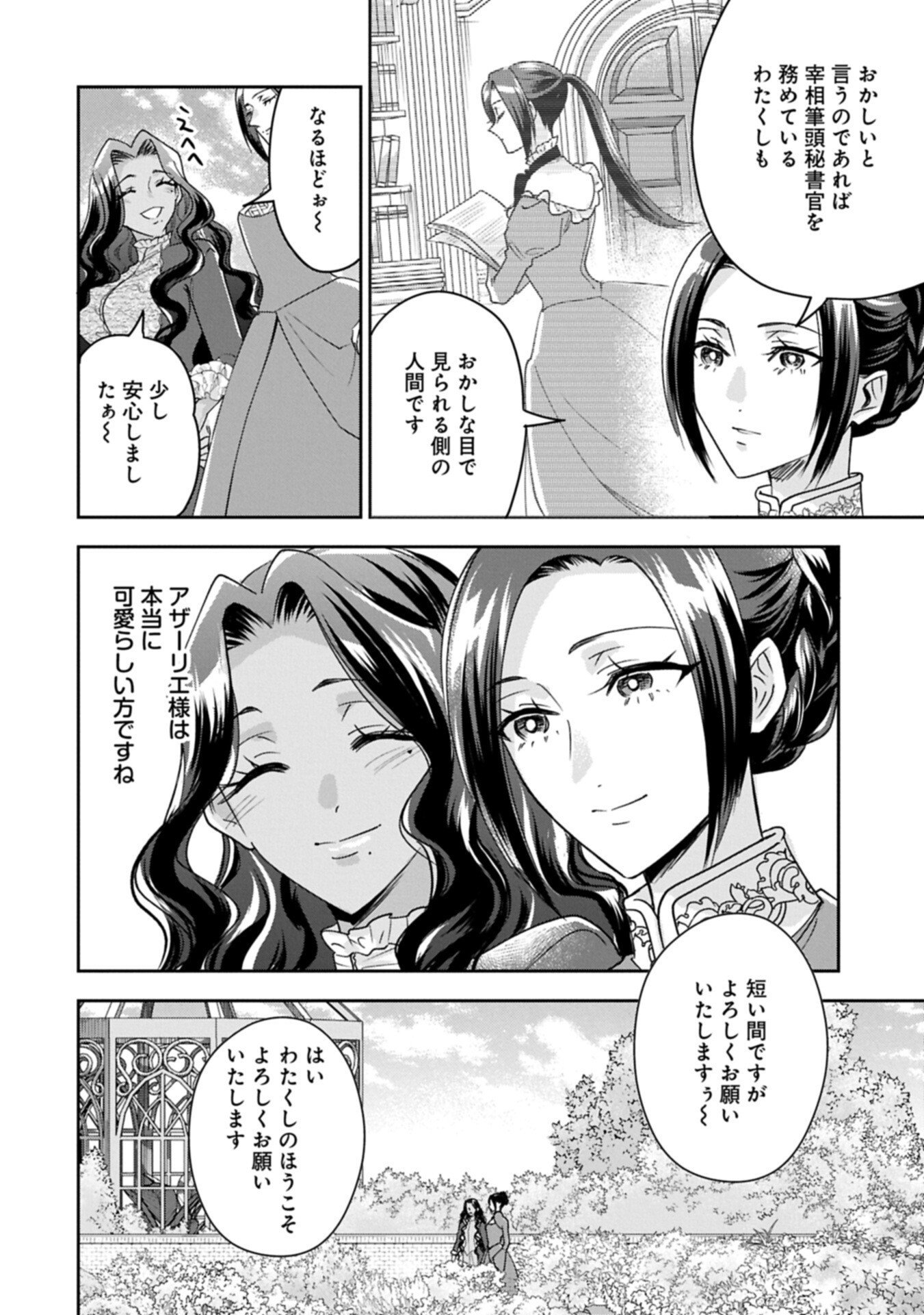 Otsubone Reijou to Shiyuka no Kisetsu - Reitetsu Saishou-sama no Okazari no Tsuma ni Natta Hazu ga, Dekiaisareteimasu Chapter 30.2 14ページ