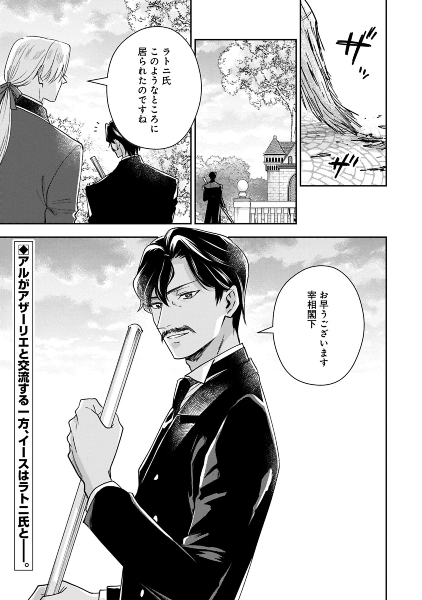 Otsubone Reijou to Shiyuka no Kisetsu - Reitetsu Saishou-sama no Okazari no Tsuma ni Natta Hazu ga, Dekiaisareteimasu Chapter 30.2 15ページ