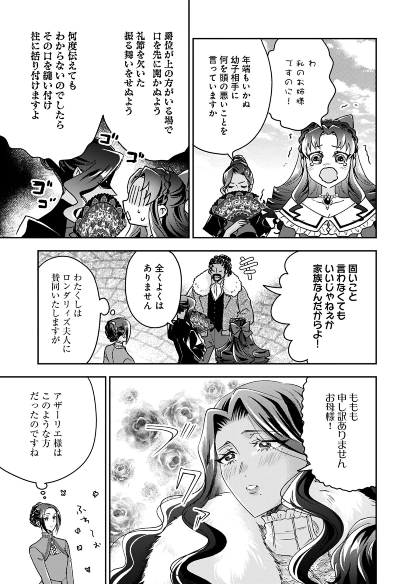 Otsubone Reijou to Shiyuka no Kisetsu - Reitetsu Saishou-sama no Okazari no Tsuma ni Natta Hazu ga, Dekiaisareteimasu Chapter 30.2 3ページ