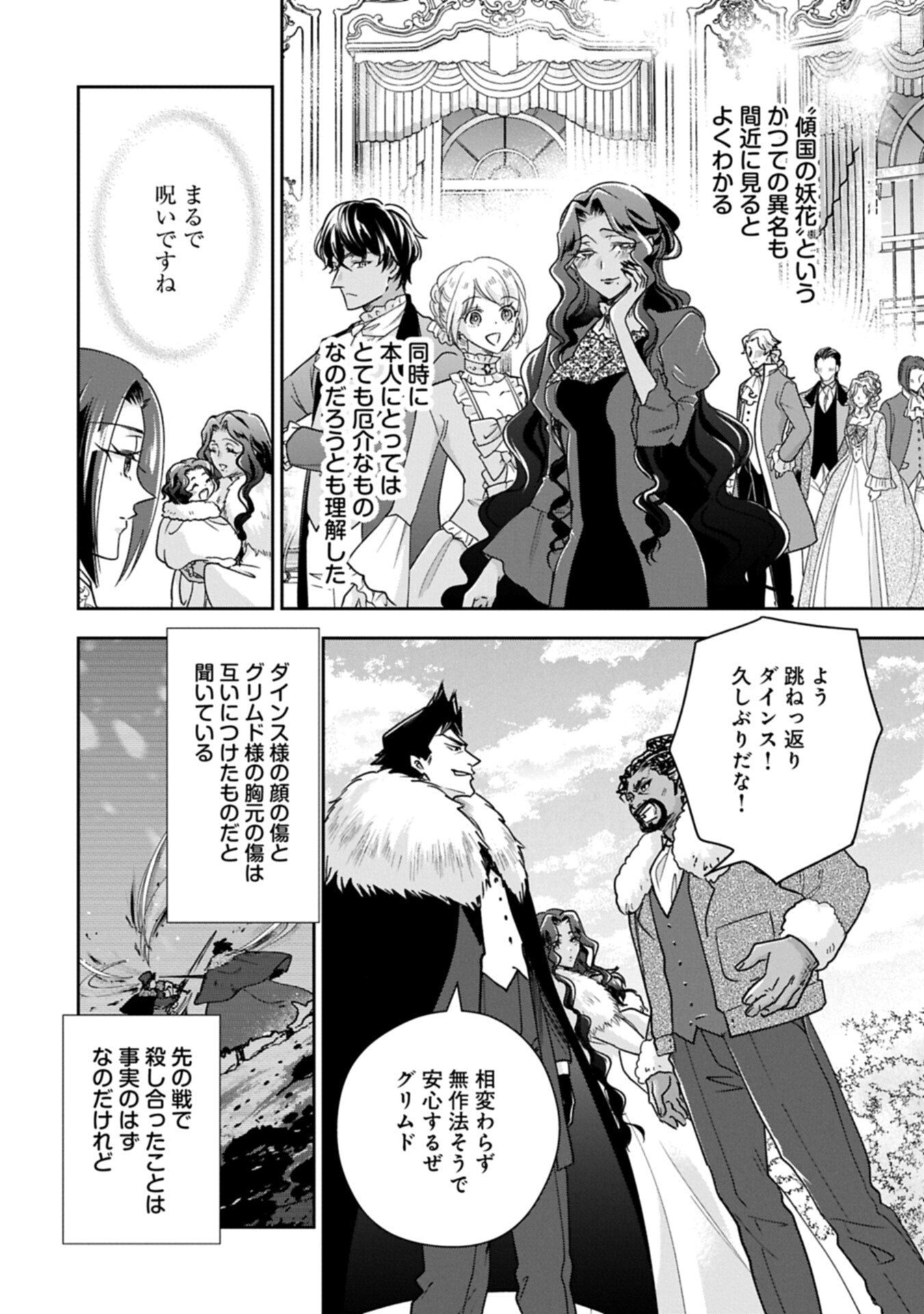 Otsubone Reijou to Shiyuka no Kisetsu - Reitetsu Saishou-sama no Okazari no Tsuma ni Natta Hazu ga, Dekiaisareteimasu Chapter 30.2 4ページ