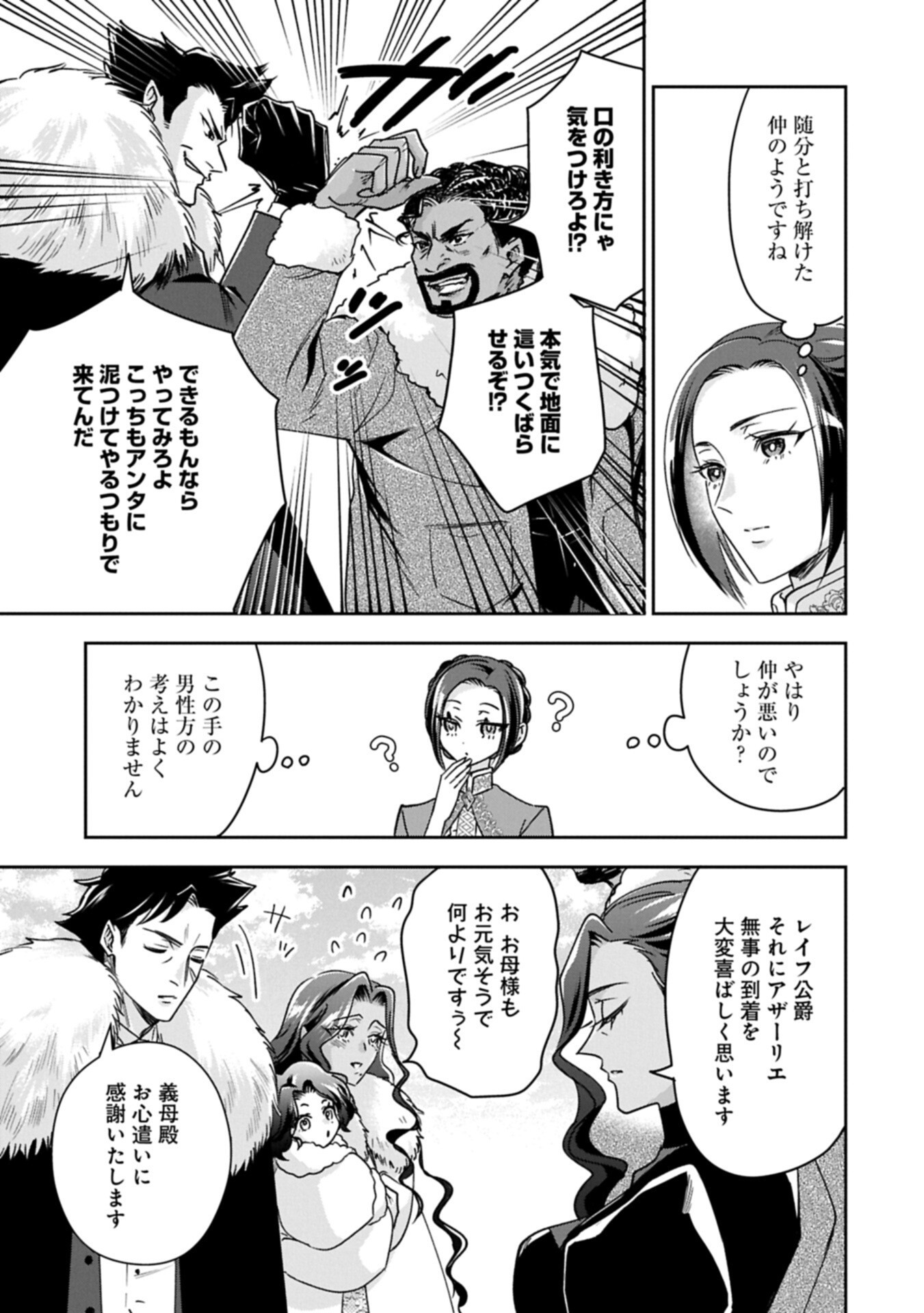 Otsubone Reijou to Shiyuka no Kisetsu - Reitetsu Saishou-sama no Okazari no Tsuma ni Natta Hazu ga, Dekiaisareteimasu Chapter 30.2 5ページ