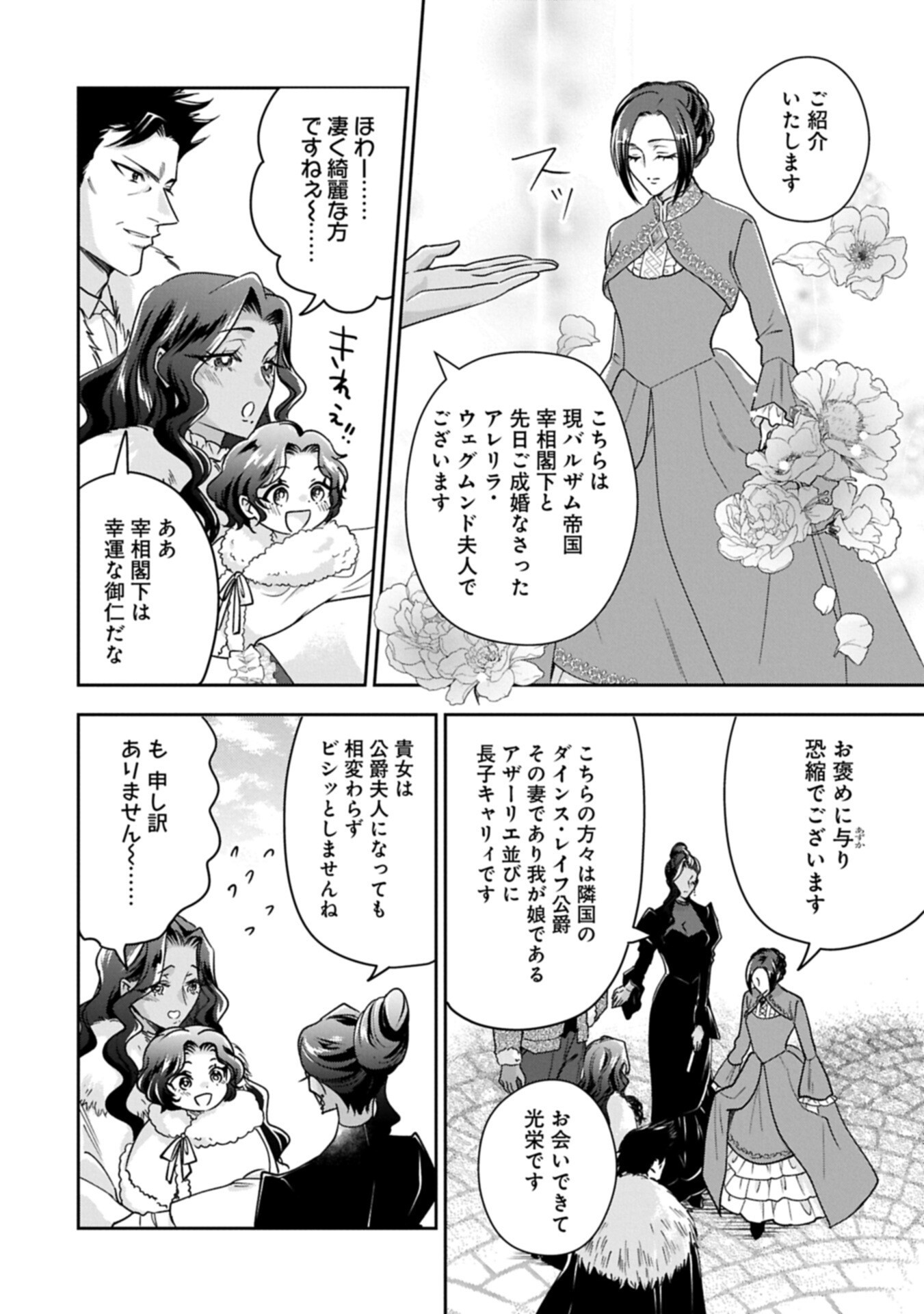 Otsubone Reijou to Shiyuka no Kisetsu - Reitetsu Saishou-sama no Okazari no Tsuma ni Natta Hazu ga, Dekiaisareteimasu Chapter 30.2 6ページ