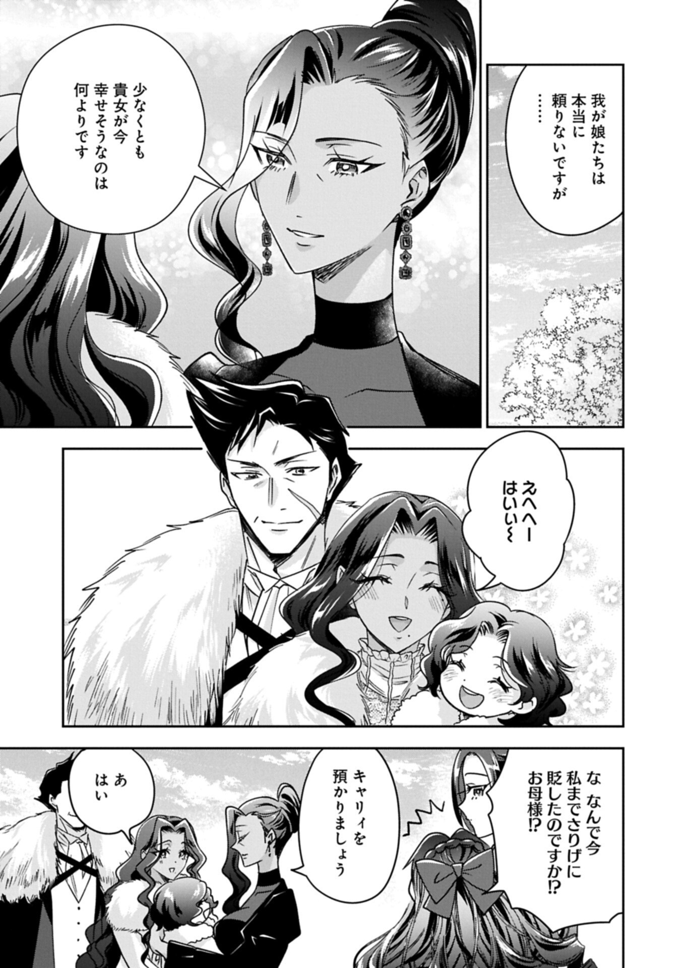 Otsubone Reijou to Shiyuka no Kisetsu - Reitetsu Saishou-sama no Okazari no Tsuma ni Natta Hazu ga, Dekiaisareteimasu Chapter 30.2 7ページ