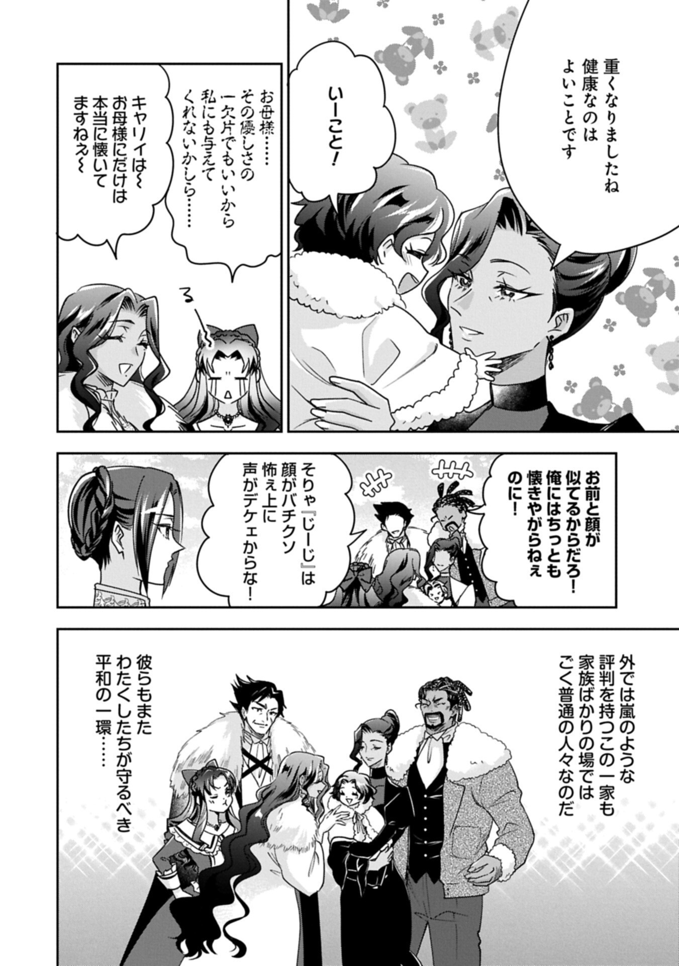 Otsubone Reijou to Shiyuka no Kisetsu - Reitetsu Saishou-sama no Okazari no Tsuma ni Natta Hazu ga, Dekiaisareteimasu Chapter 30.2 8ページ