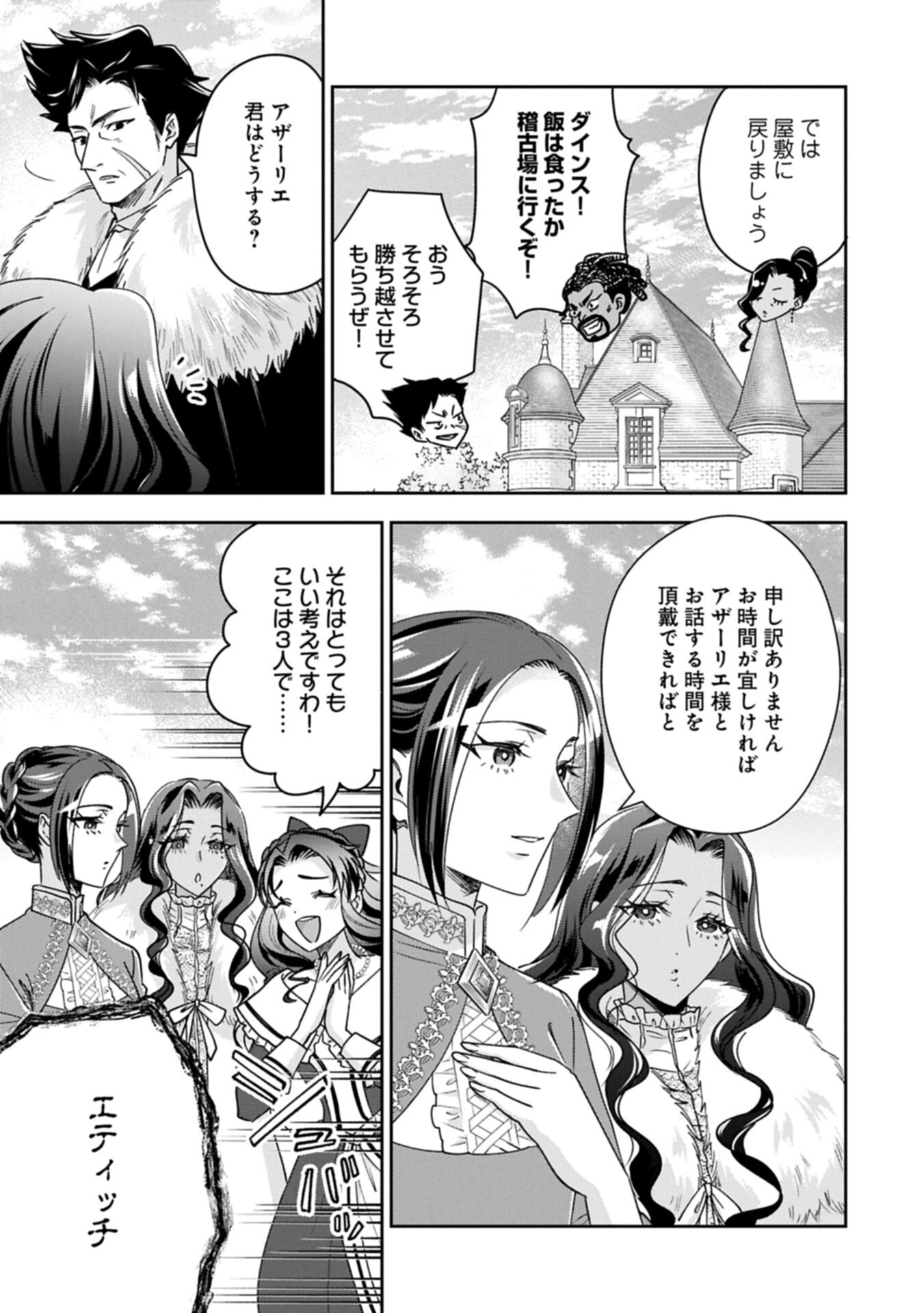 Otsubone Reijou to Shiyuka no Kisetsu - Reitetsu Saishou-sama no Okazari no Tsuma ni Natta Hazu ga, Dekiaisareteimasu Chapter 30.2 9ページ