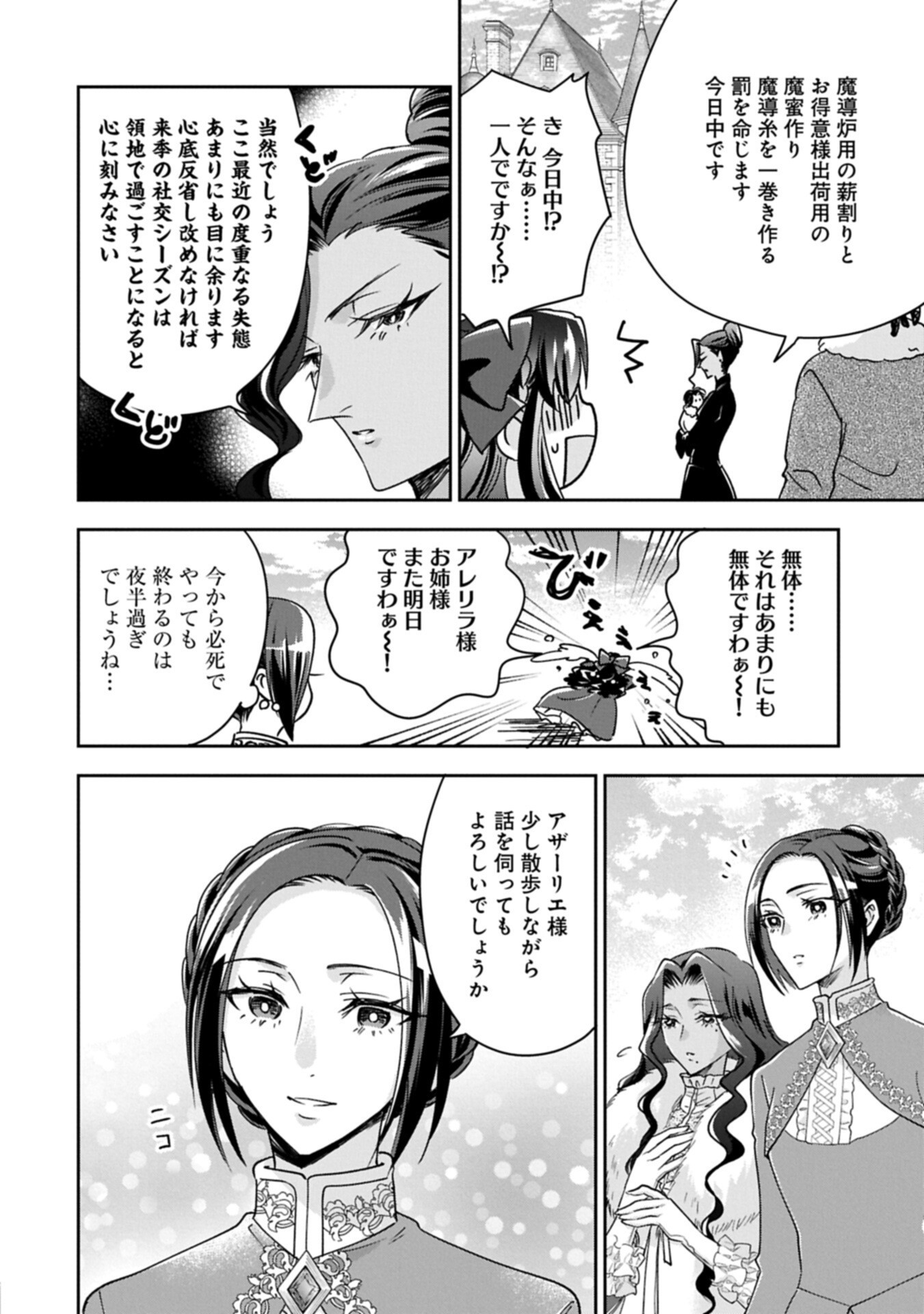 Otsubone Reijou to Shiyuka no Kisetsu - Reitetsu Saishou-sama no Okazari no Tsuma ni Natta Hazu ga, Dekiaisareteimasu Chapter 30.2 10ページ