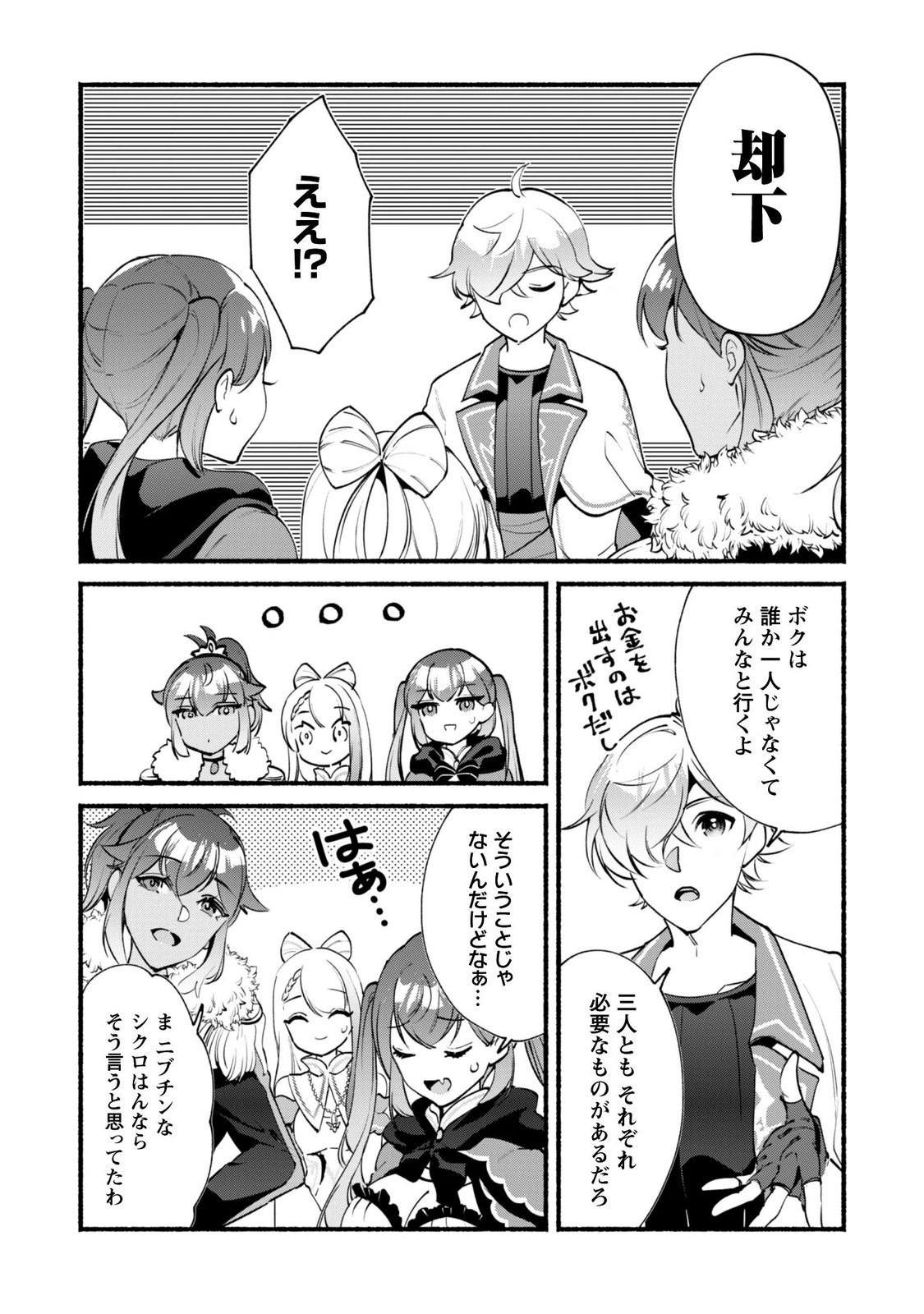 Munou wa Fuyou to Iware "Tokei Tsukai" no Boku wa Shokunin Guild kara Oidasareru mo, Dungeon no Shinbu de Shin mo Chikara ni Kakusei suru Chapter 30.1 2ページ