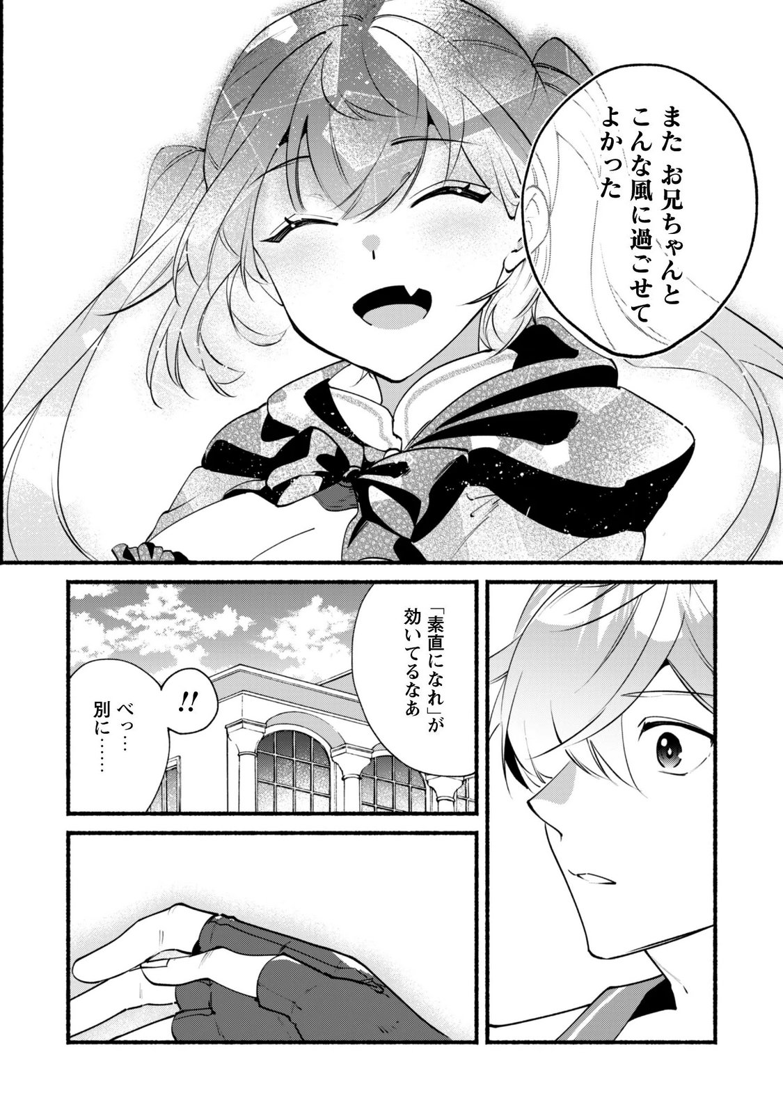 Munou wa Fuyou to Iware "Tokei Tsukai" no Boku wa Shokunin Guild kara Oidasareru mo, Dungeon no Shinbu de Shin mo Chikara ni Kakusei suru Chapter 30.1 12ページ