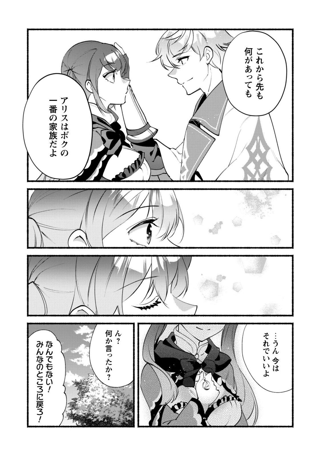 Munou wa Fuyou to Iware "Tokei Tsukai" no Boku wa Shokunin Guild kara Oidasareru mo, Dungeon no Shinbu de Shin mo Chikara ni Kakusei suru Chapter 30.1 13ページ