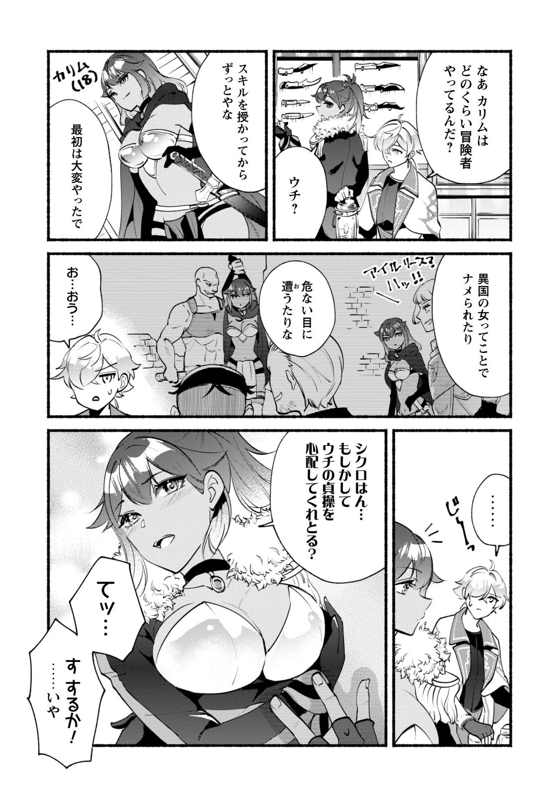 Munou wa Fuyou to Iware "Tokei Tsukai" no Boku wa Shokunin Guild kara Oidasareru mo, Dungeon no Shinbu de Shin mo Chikara ni Kakusei suru Chapter 30.1 15ページ