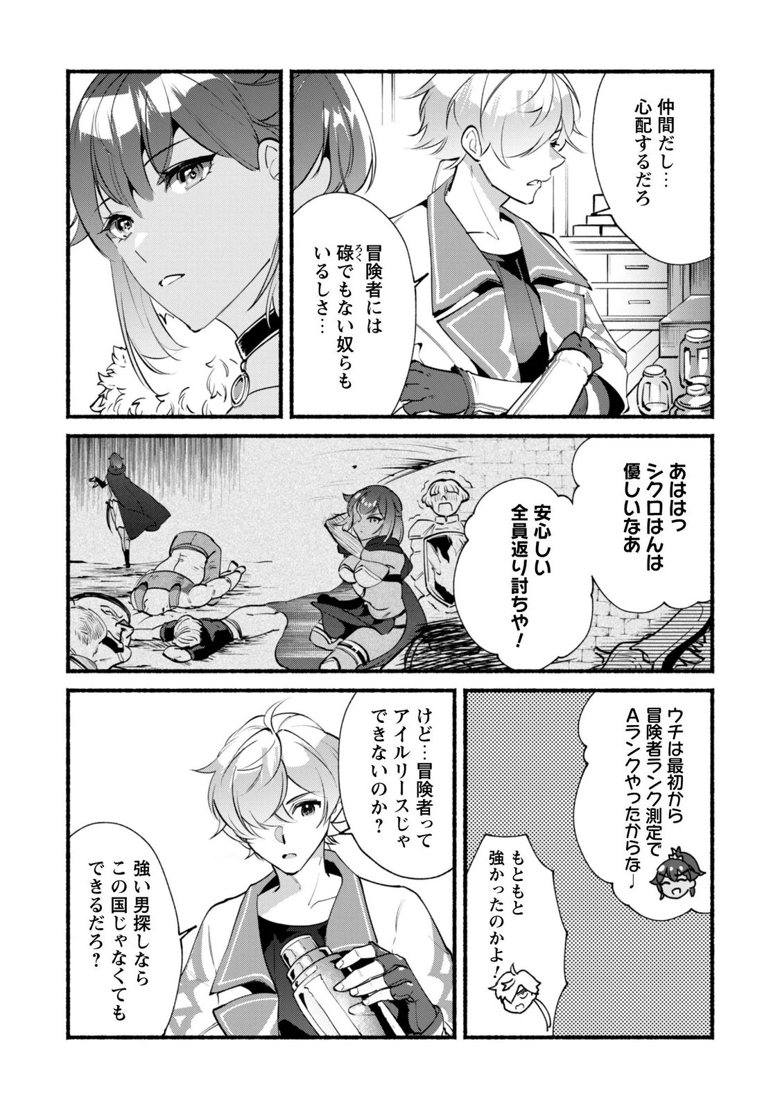 Munou wa Fuyou to Iware "Tokei Tsukai" no Boku wa Shokunin Guild kara Oidasareru mo, Dungeon no Shinbu de Shin mo Chikara ni Kakusei suru Chapter 30.1 16ページ