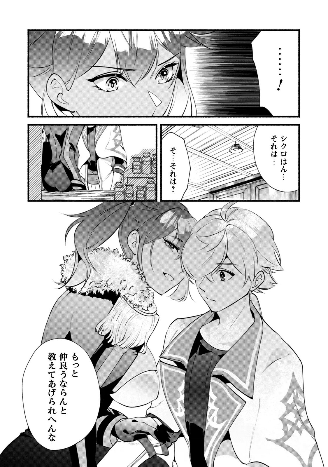 Munou wa Fuyou to Iware "Tokei Tsukai" no Boku wa Shokunin Guild kara Oidasareru mo, Dungeon no Shinbu de Shin mo Chikara ni Kakusei suru Chapter 30.1 17ページ