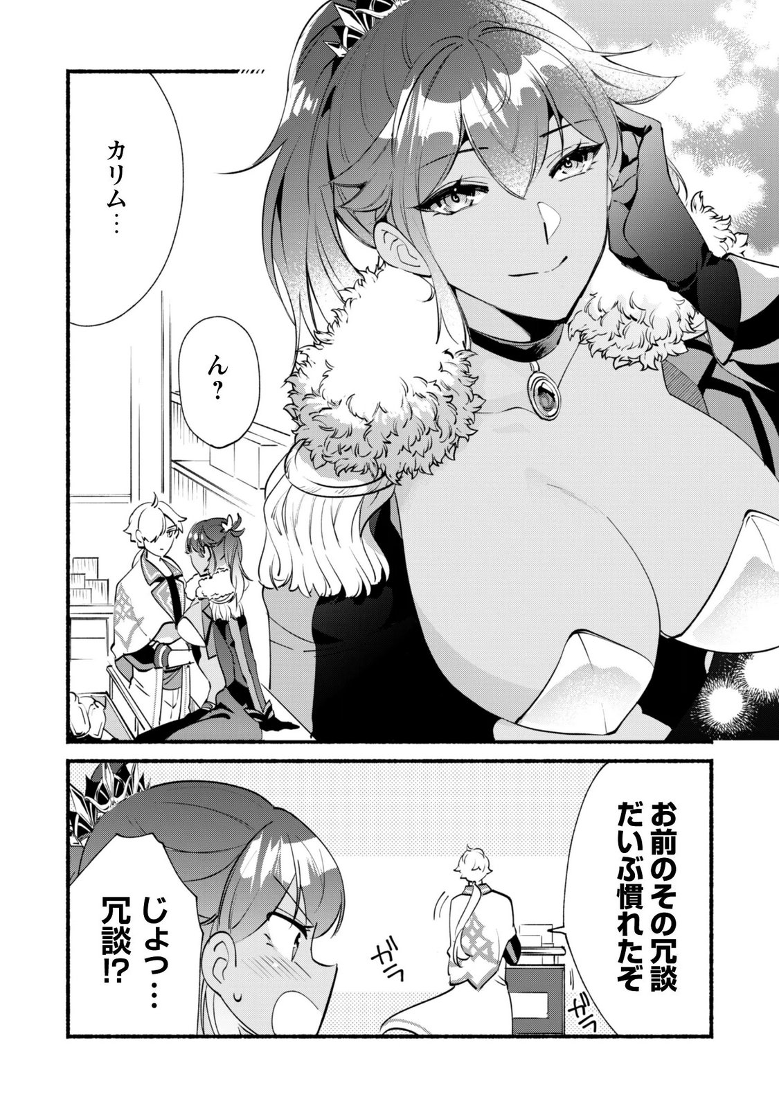 Munou wa Fuyou to Iware "Tokei Tsukai" no Boku wa Shokunin Guild kara Oidasareru mo, Dungeon no Shinbu de Shin mo Chikara ni Kakusei suru Chapter 30.1 18ページ