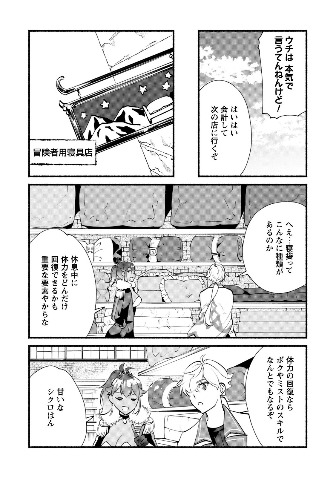 Munou wa Fuyou to Iware "Tokei Tsukai" no Boku wa Shokunin Guild kara Oidasareru mo, Dungeon no Shinbu de Shin mo Chikara ni Kakusei suru Chapter 30.1 19ページ