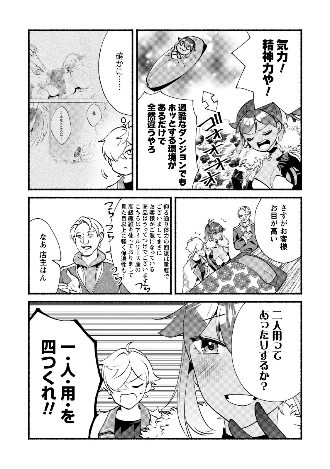Munou wa Fuyou to Iware "Tokei Tsukai" no Boku wa Shokunin Guild kara Oidasareru mo, Dungeon no Shinbu de Shin mo Chikara ni Kakusei suru Chapter 30.1 20ページ