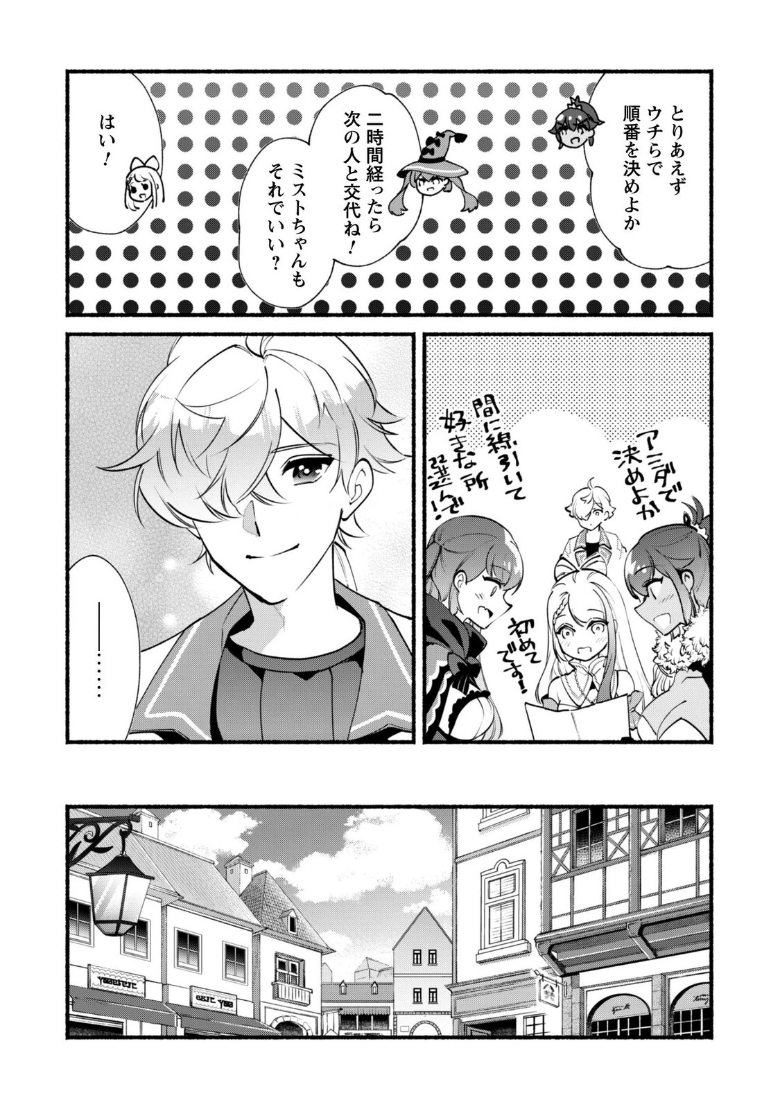 Munou wa Fuyou to Iware "Tokei Tsukai" no Boku wa Shokunin Guild kara Oidasareru mo, Dungeon no Shinbu de Shin mo Chikara ni Kakusei suru Chapter 30.1 3ページ