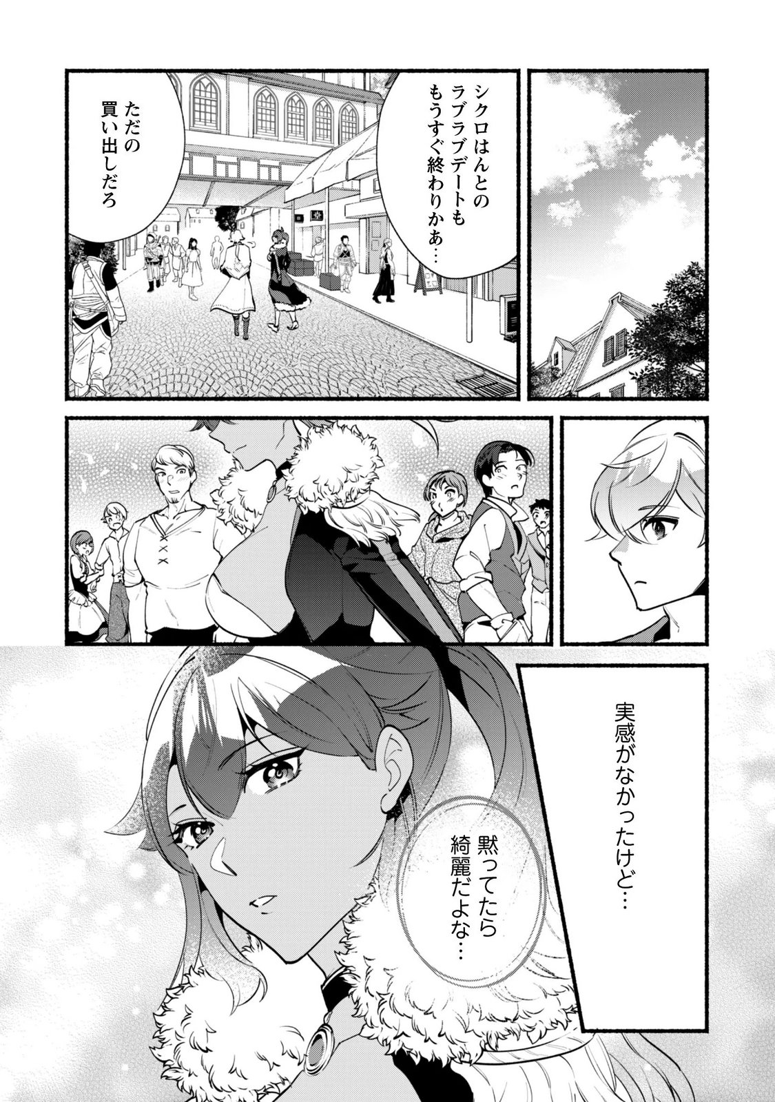 Munou wa Fuyou to Iware "Tokei Tsukai" no Boku wa Shokunin Guild kara Oidasareru mo, Dungeon no Shinbu de Shin mo Chikara ni Kakusei suru Chapter 30.1 21ページ