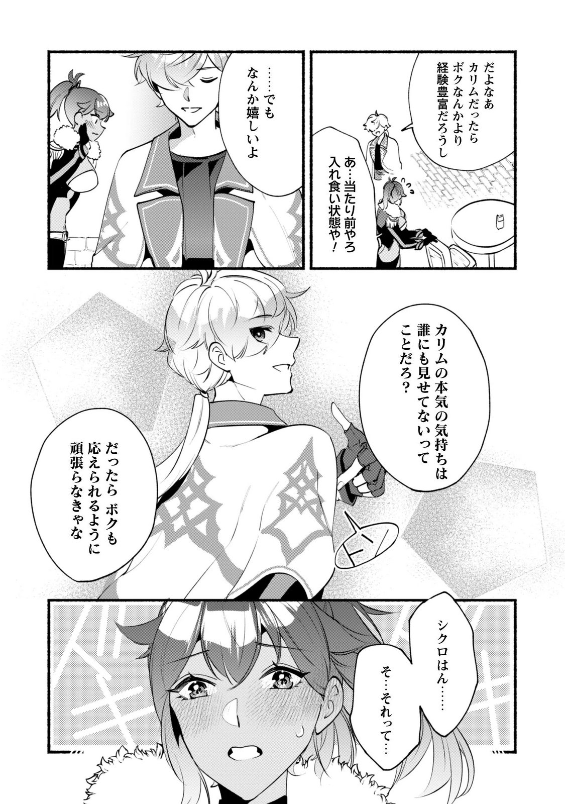 Munou wa Fuyou to Iware "Tokei Tsukai" no Boku wa Shokunin Guild kara Oidasareru mo, Dungeon no Shinbu de Shin mo Chikara ni Kakusei suru Chapter 30.1 23ページ
