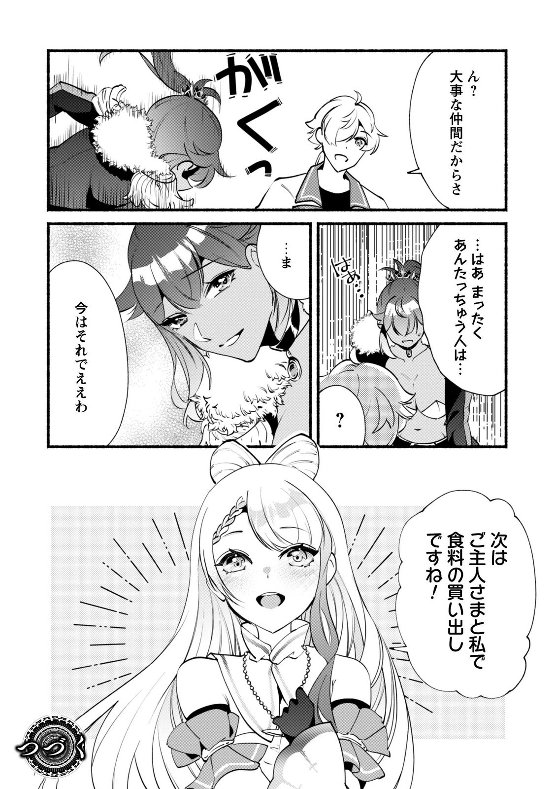 Munou wa Fuyou to Iware "Tokei Tsukai" no Boku wa Shokunin Guild kara Oidasareru mo, Dungeon no Shinbu de Shin mo Chikara ni Kakusei suru Chapter 30.1 24ページ