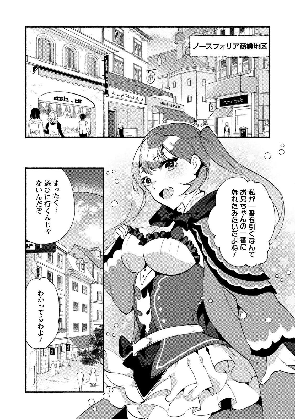 Munou wa Fuyou to Iware "Tokei Tsukai" no Boku wa Shokunin Guild kara Oidasareru mo, Dungeon no Shinbu de Shin mo Chikara ni Kakusei suru Chapter 30.1 4ページ