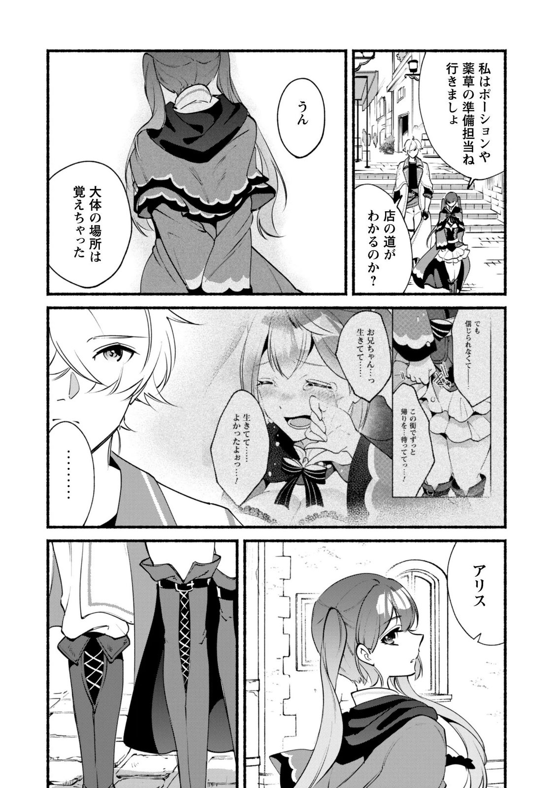 Munou wa Fuyou to Iware "Tokei Tsukai" no Boku wa Shokunin Guild kara Oidasareru mo, Dungeon no Shinbu de Shin mo Chikara ni Kakusei suru Chapter 30.1 5ページ