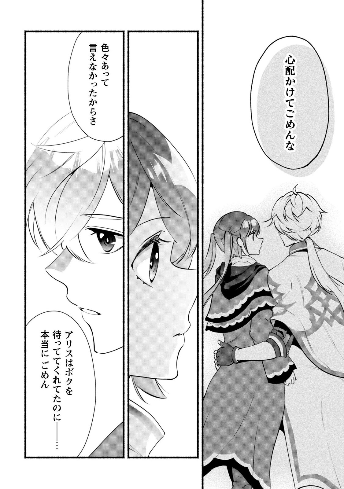 Munou wa Fuyou to Iware "Tokei Tsukai" no Boku wa Shokunin Guild kara Oidasareru mo, Dungeon no Shinbu de Shin mo Chikara ni Kakusei suru Chapter 30.1 6ページ