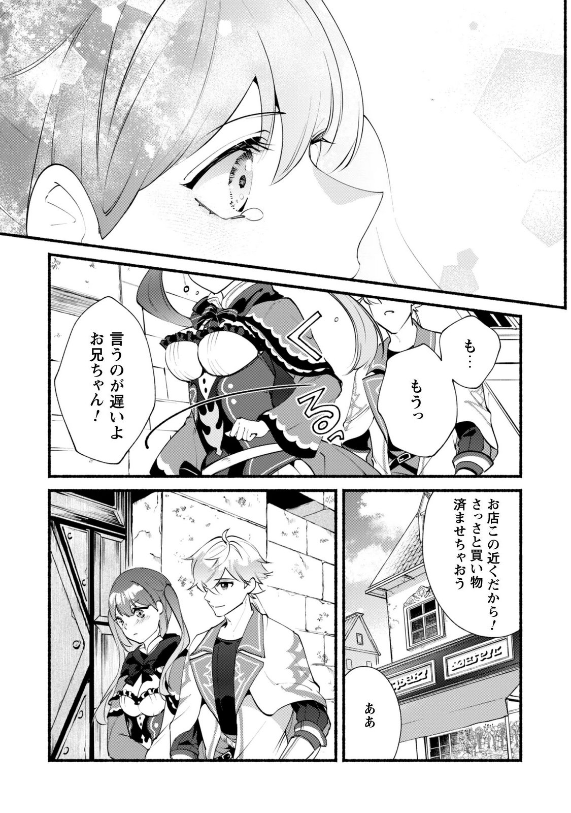 Munou wa Fuyou to Iware "Tokei Tsukai" no Boku wa Shokunin Guild kara Oidasareru mo, Dungeon no Shinbu de Shin mo Chikara ni Kakusei suru Chapter 30.1 7ページ
