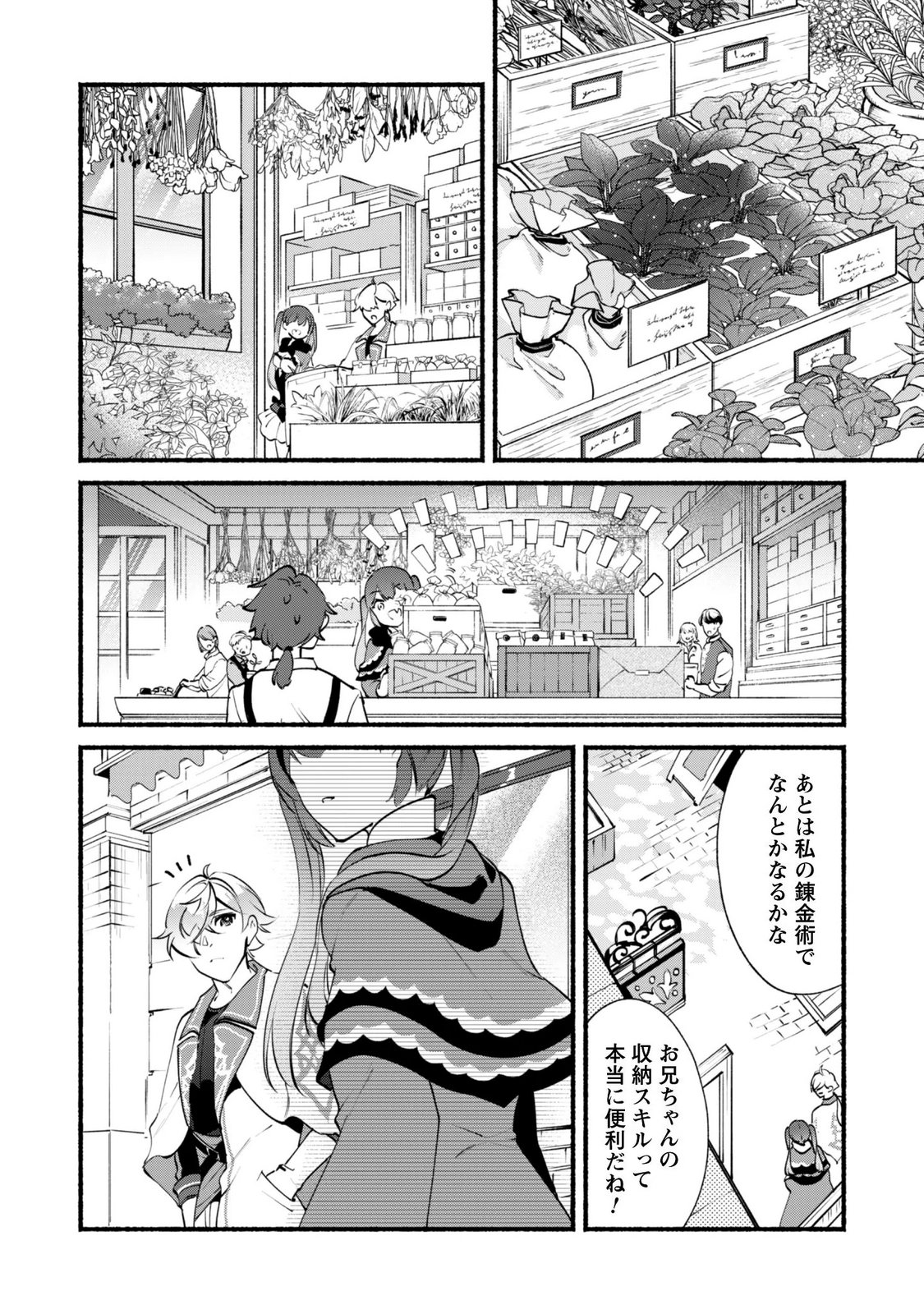 Munou wa Fuyou to Iware "Tokei Tsukai" no Boku wa Shokunin Guild kara Oidasareru mo, Dungeon no Shinbu de Shin mo Chikara ni Kakusei suru Chapter 30.1 8ページ