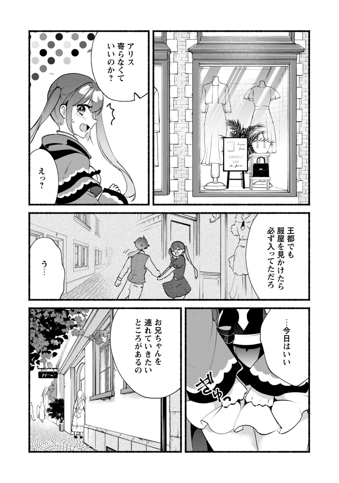 Munou wa Fuyou to Iware "Tokei Tsukai" no Boku wa Shokunin Guild kara Oidasareru mo, Dungeon no Shinbu de Shin mo Chikara ni Kakusei suru Chapter 30.1 9ページ