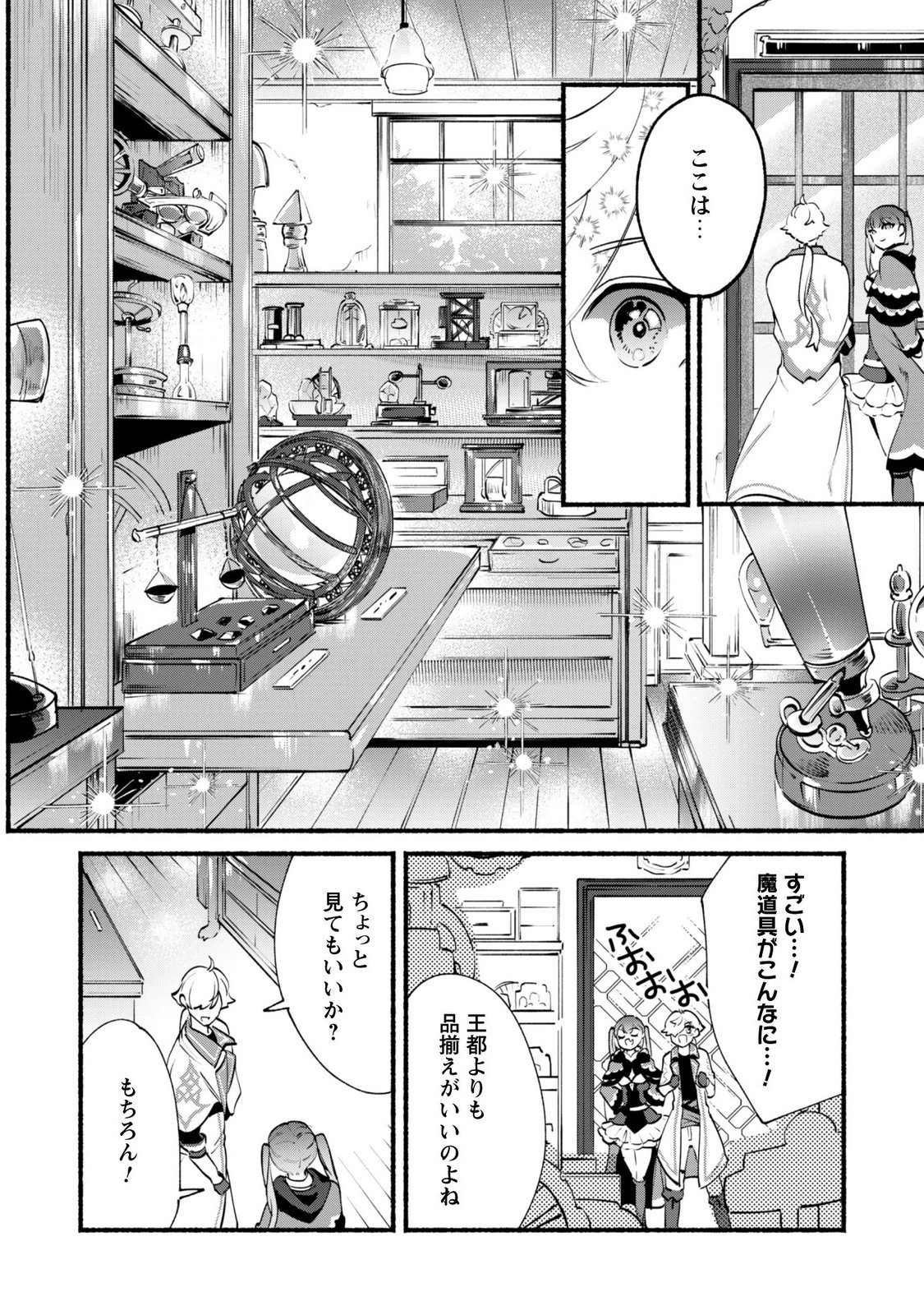 Munou wa Fuyou to Iware "Tokei Tsukai" no Boku wa Shokunin Guild kara Oidasareru mo, Dungeon no Shinbu de Shin mo Chikara ni Kakusei suru Chapter 30.1 10ページ