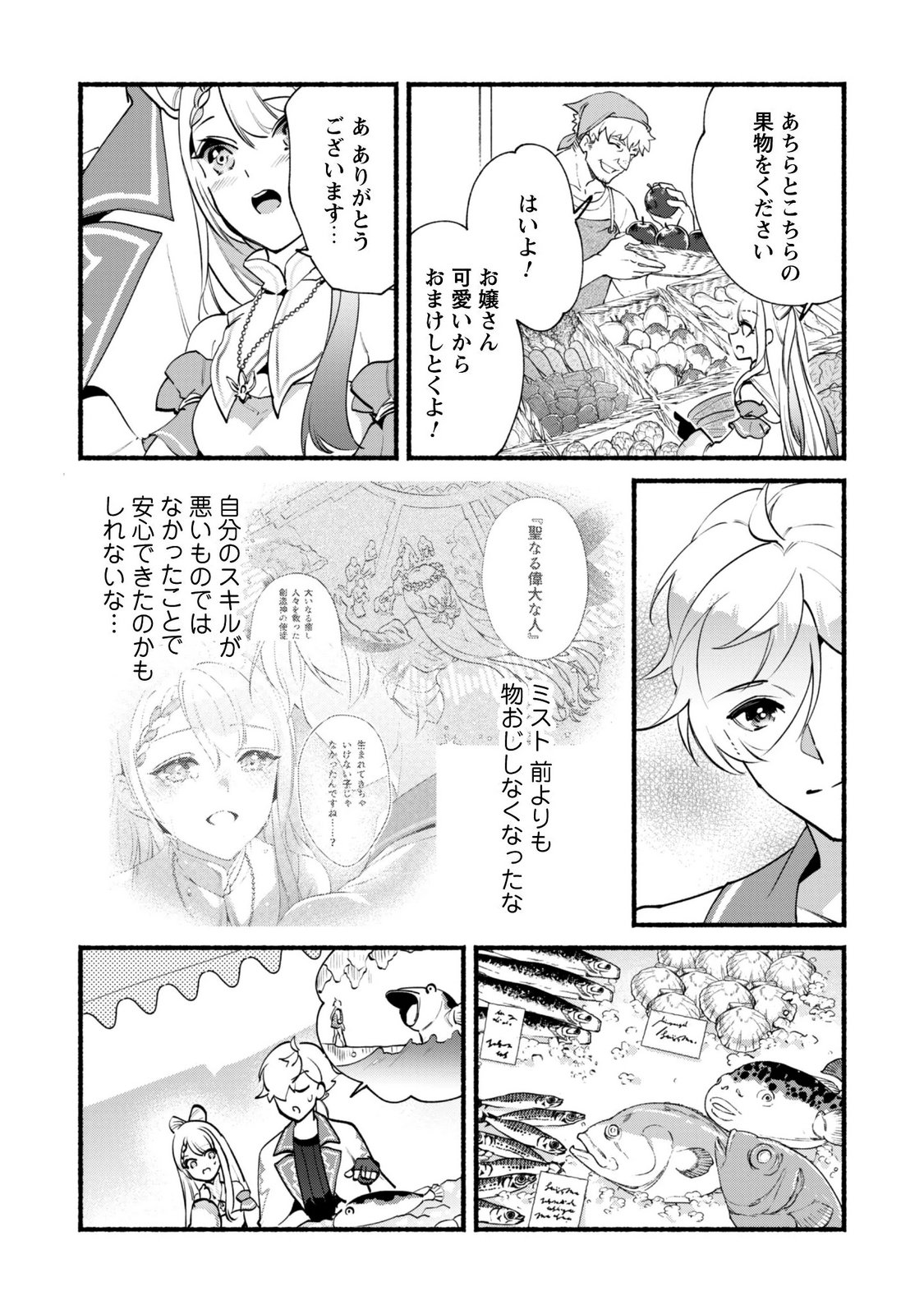 Munou wa Fuyou to Iware "Tokei Tsukai" no Boku wa Shokunin Guild kara Oidasareru mo, Dungeon no Shinbu de Shin mo Chikara ni Kakusei suru Chapter 30.2 2ページ