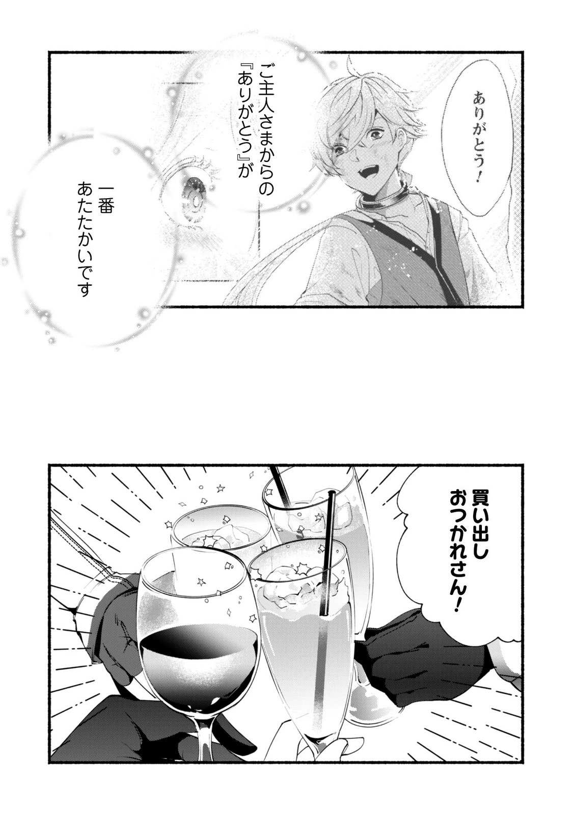 Munou wa Fuyou to Iware "Tokei Tsukai" no Boku wa Shokunin Guild kara Oidasareru mo, Dungeon no Shinbu de Shin mo Chikara ni Kakusei suru Chapter 30.2 11ページ