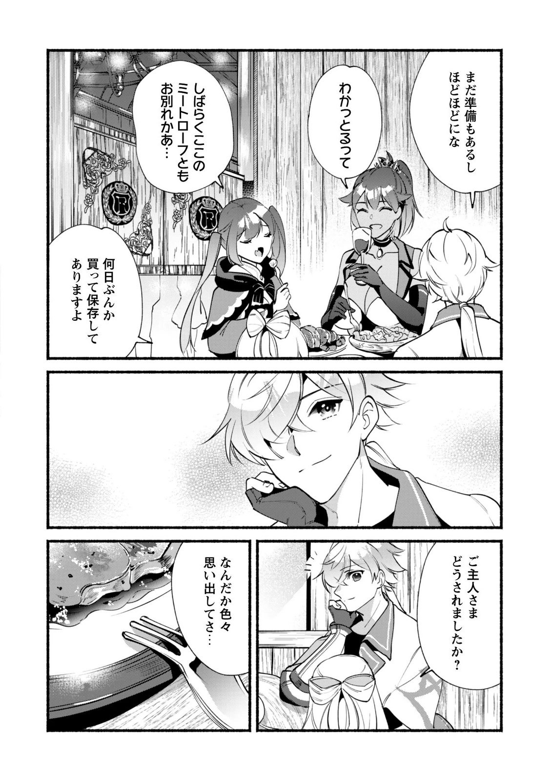 Munou wa Fuyou to Iware "Tokei Tsukai" no Boku wa Shokunin Guild kara Oidasareru mo, Dungeon no Shinbu de Shin mo Chikara ni Kakusei suru Chapter 30.2 12ページ
