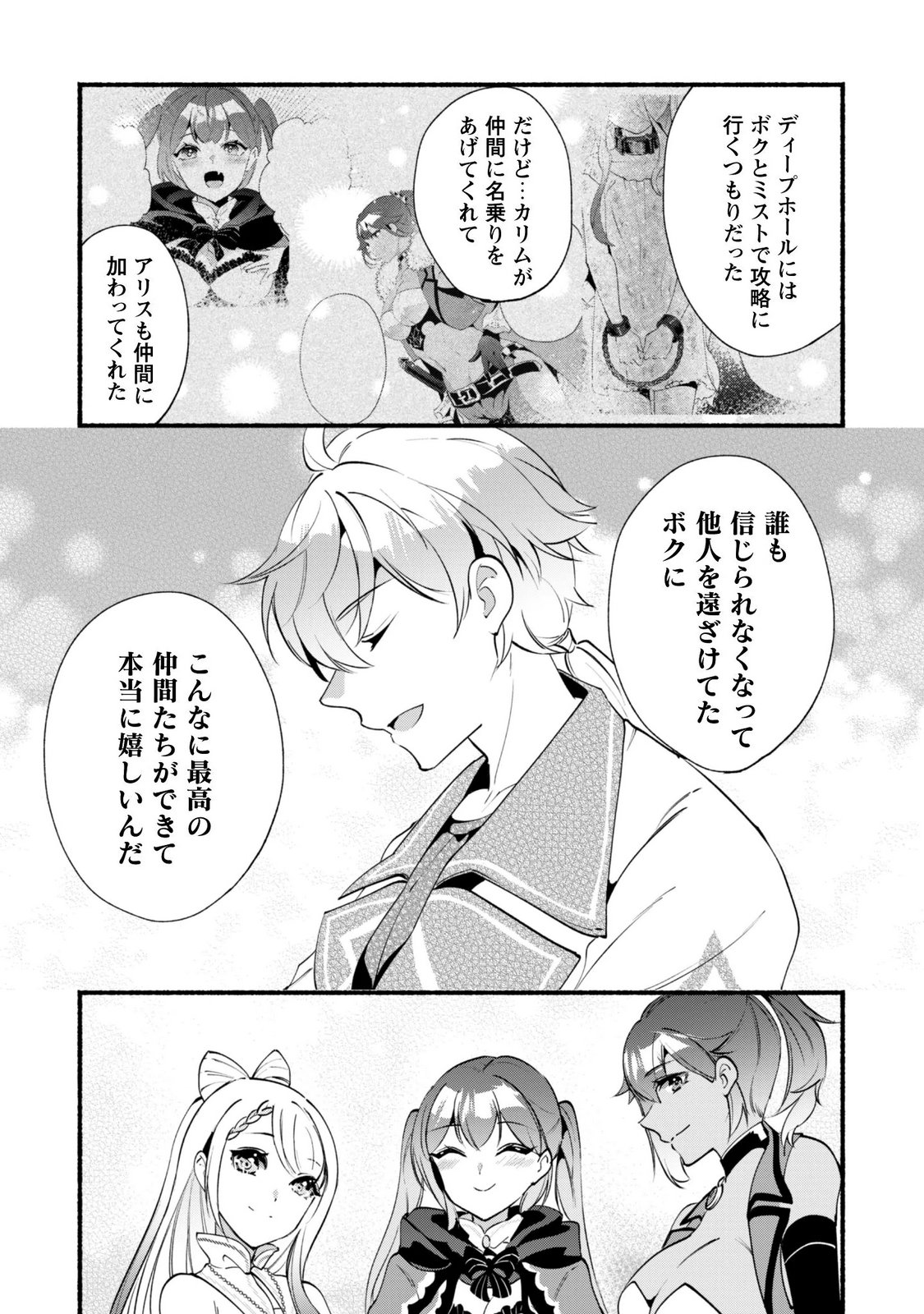 Munou wa Fuyou to Iware "Tokei Tsukai" no Boku wa Shokunin Guild kara Oidasareru mo, Dungeon no Shinbu de Shin mo Chikara ni Kakusei suru Chapter 30.2 13ページ