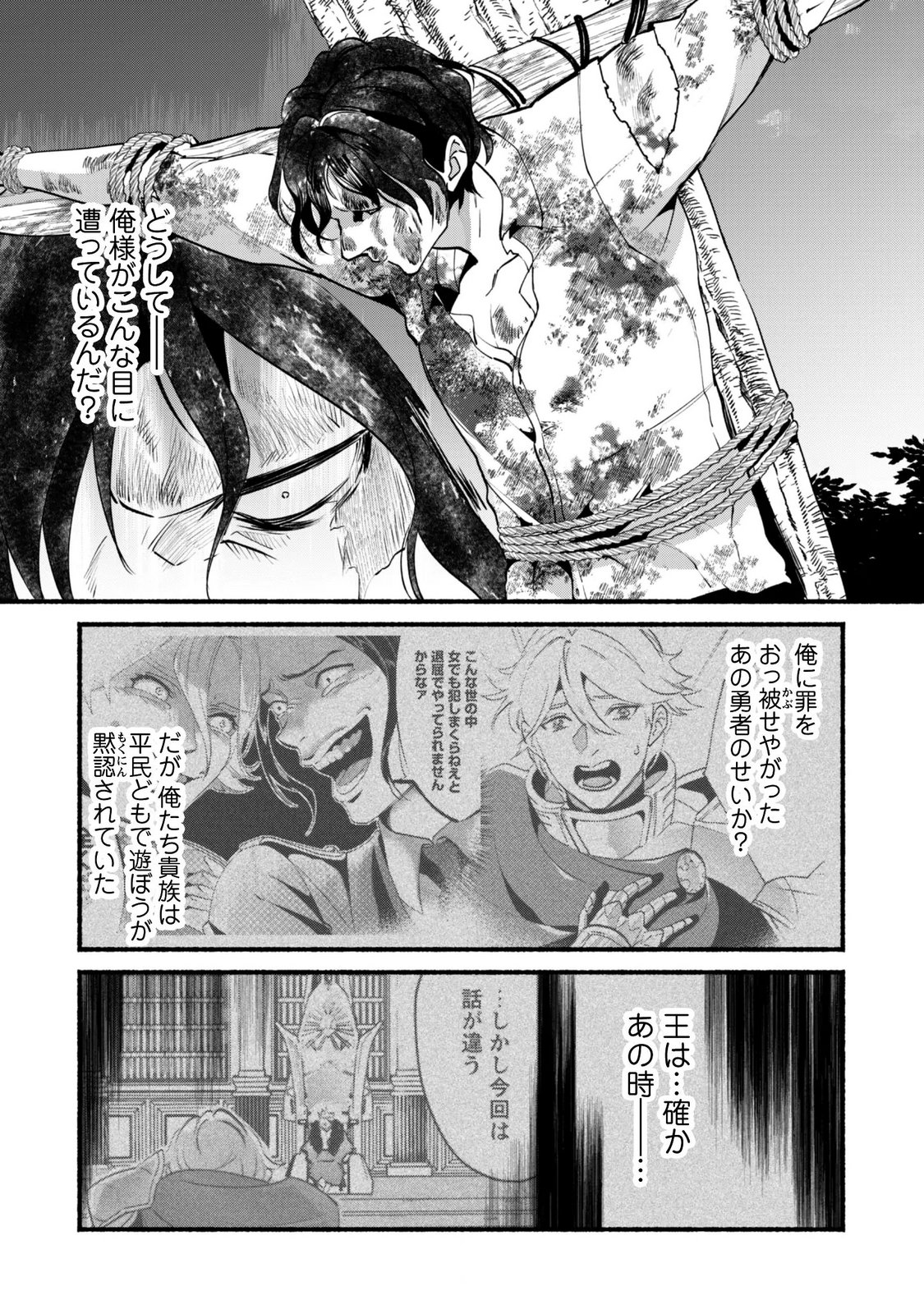 Munou wa Fuyou to Iware "Tokei Tsukai" no Boku wa Shokunin Guild kara Oidasareru mo, Dungeon no Shinbu de Shin mo Chikara ni Kakusei suru Chapter 30.2 15ページ