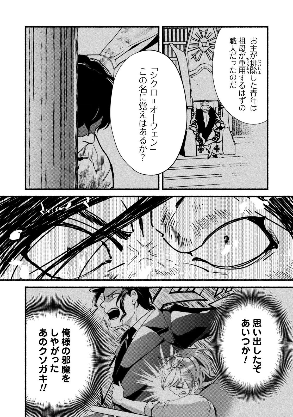 Munou wa Fuyou to Iware "Tokei Tsukai" no Boku wa Shokunin Guild kara Oidasareru mo, Dungeon no Shinbu de Shin mo Chikara ni Kakusei suru Chapter 30.2 16ページ