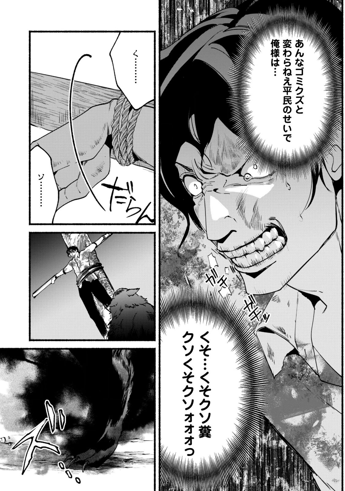 Munou wa Fuyou to Iware "Tokei Tsukai" no Boku wa Shokunin Guild kara Oidasareru mo, Dungeon no Shinbu de Shin mo Chikara ni Kakusei suru Chapter 30.2 17ページ
