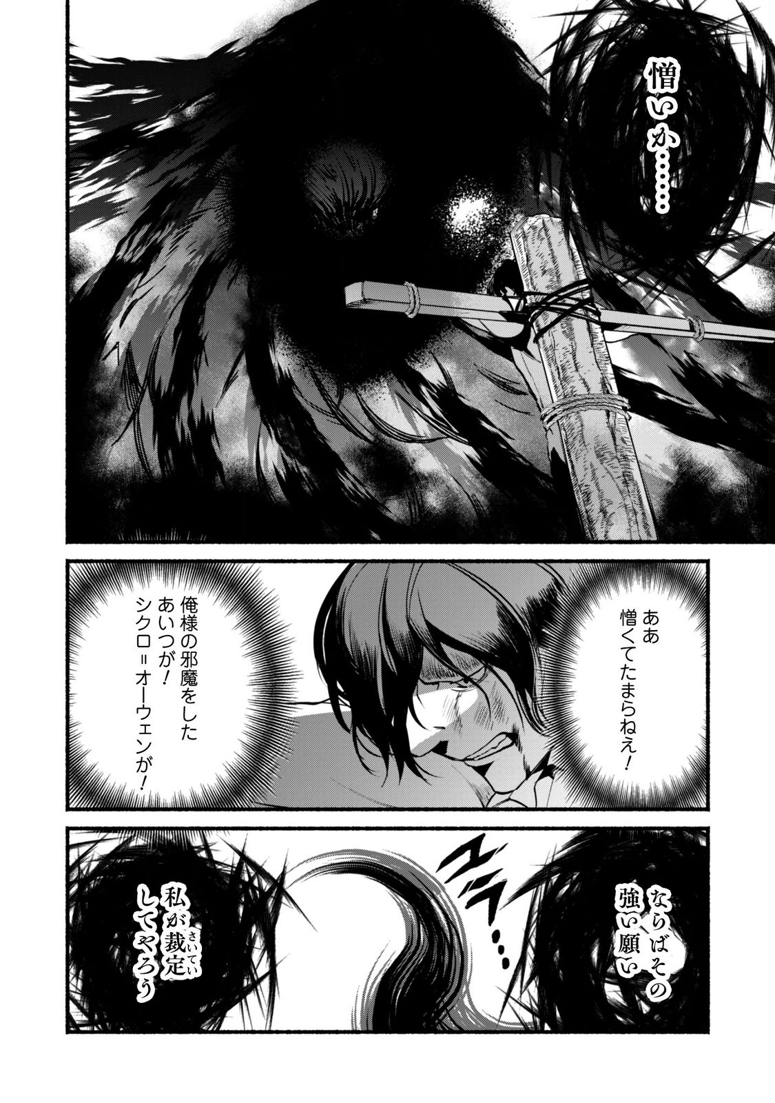 Munou wa Fuyou to Iware "Tokei Tsukai" no Boku wa Shokunin Guild kara Oidasareru mo, Dungeon no Shinbu de Shin mo Chikara ni Kakusei suru Chapter 30.2 18ページ