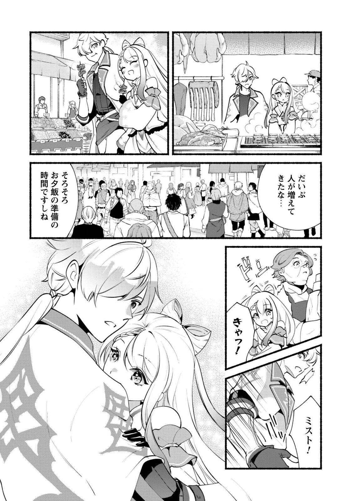 Munou wa Fuyou to Iware "Tokei Tsukai" no Boku wa Shokunin Guild kara Oidasareru mo, Dungeon no Shinbu de Shin mo Chikara ni Kakusei suru Chapter 30.2 3ページ
