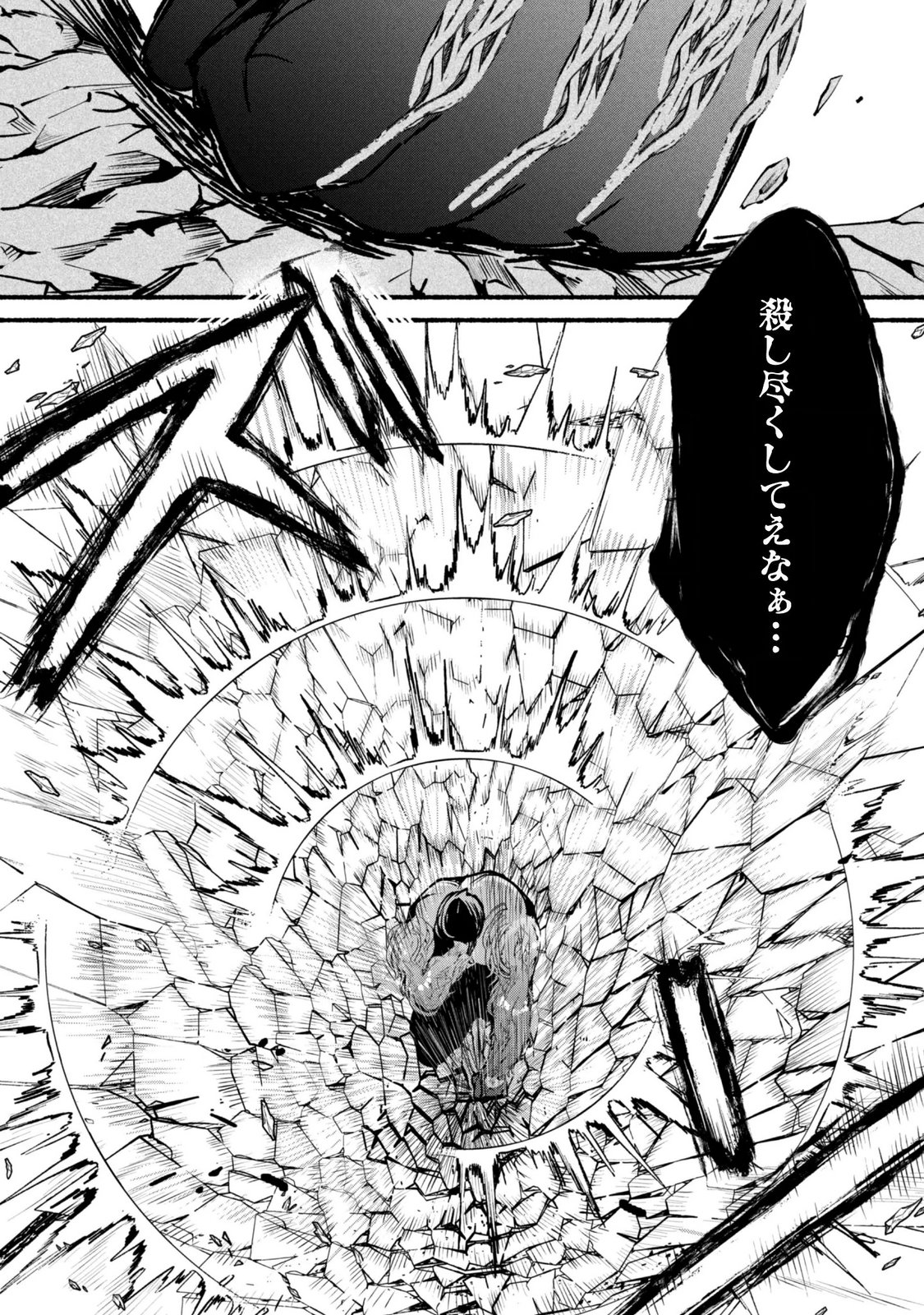 Munou wa Fuyou to Iware "Tokei Tsukai" no Boku wa Shokunin Guild kara Oidasareru mo, Dungeon no Shinbu de Shin mo Chikara ni Kakusei suru Chapter 30.2 22ページ